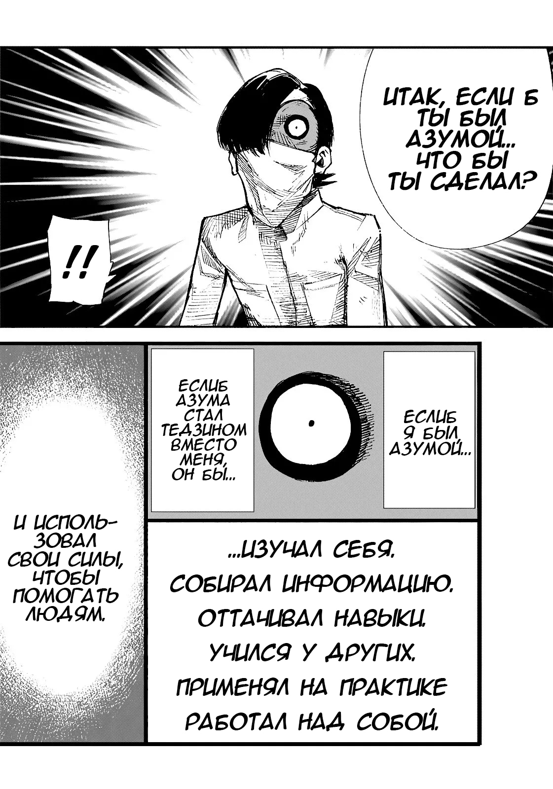 Read Тёдзин Х Manga Online