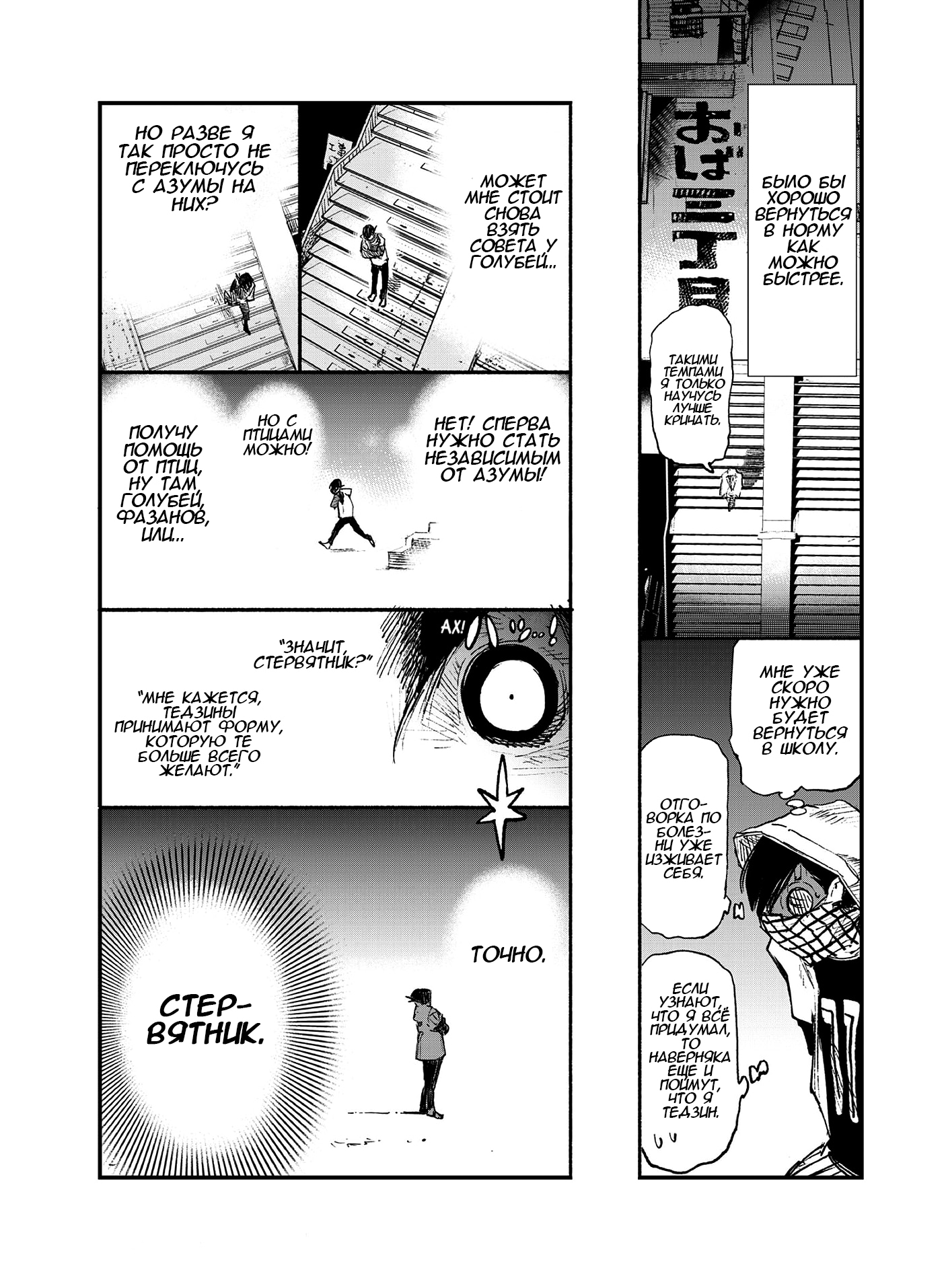 Read Тёдзин Х Manga Online