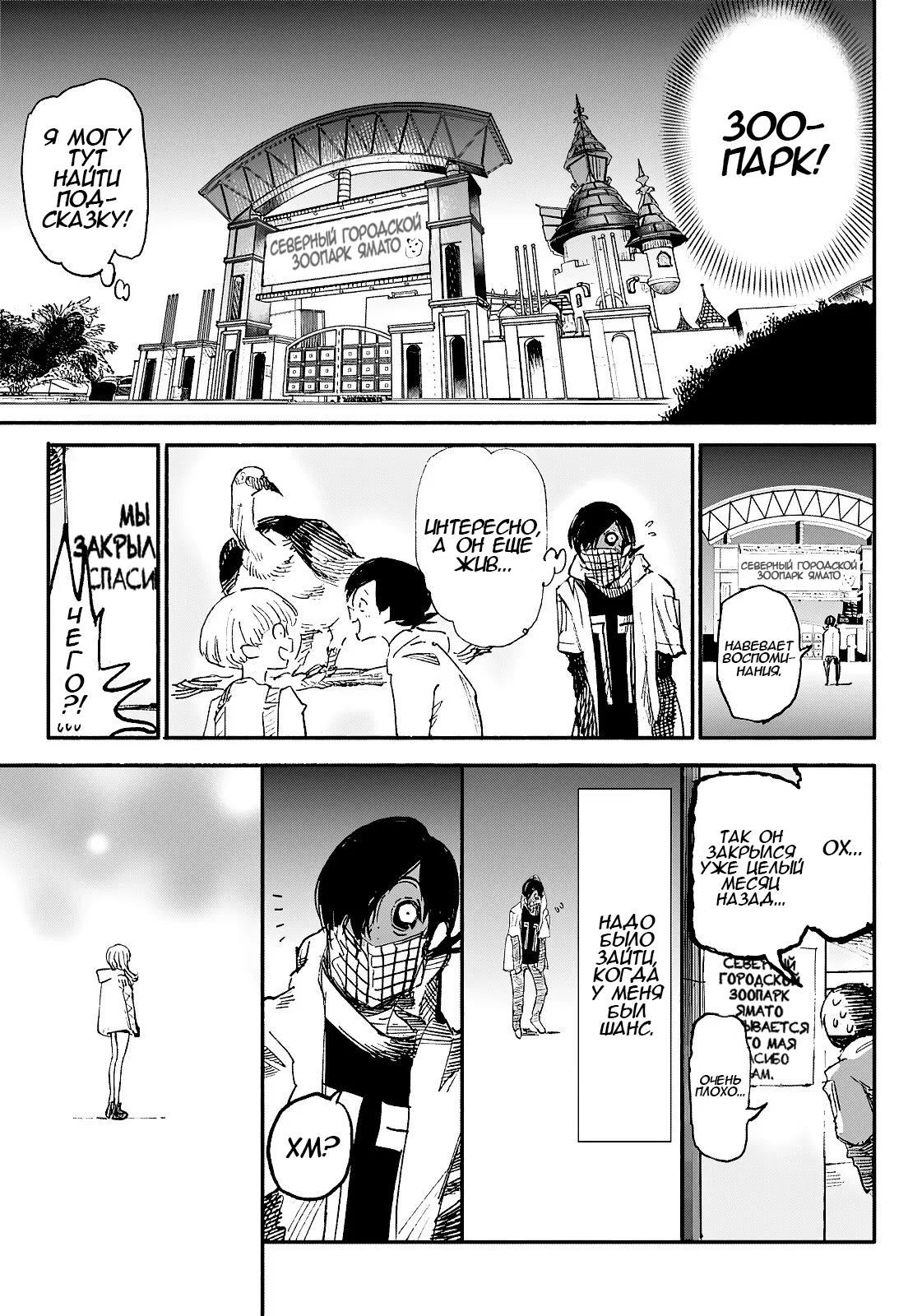 Read Тёдзин Х Manga Online