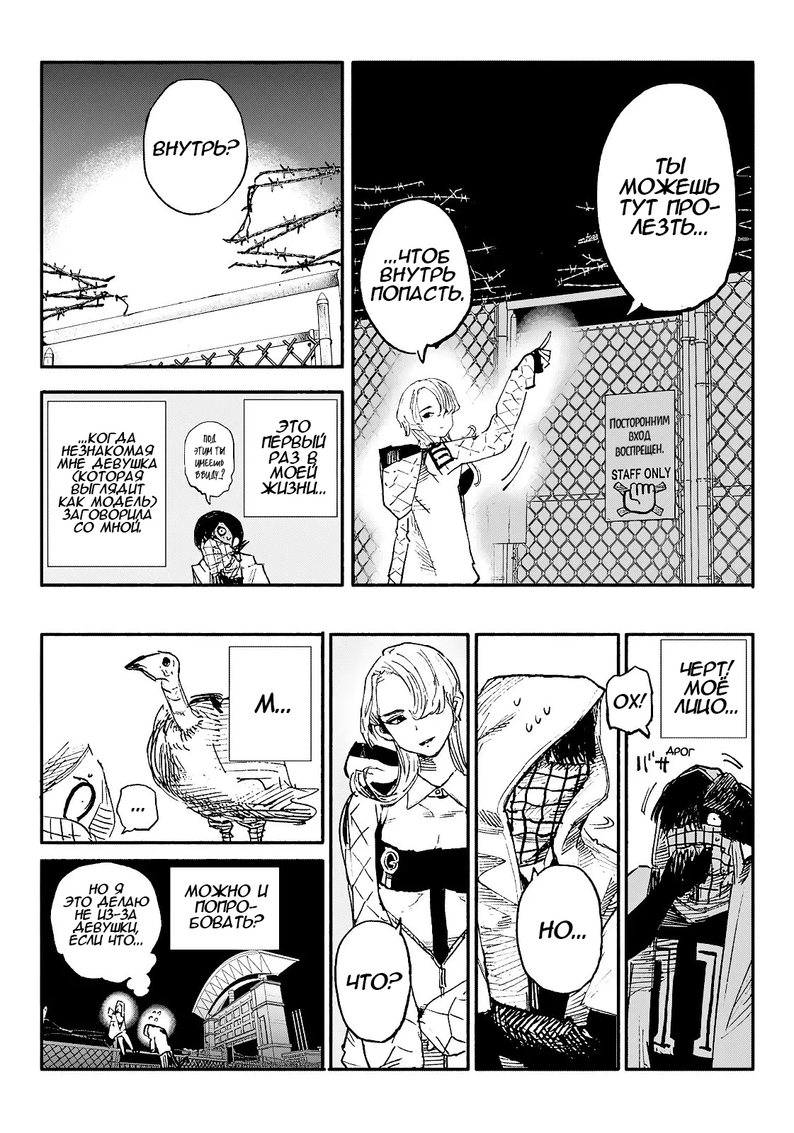 Read Тёдзин Х Manga Online