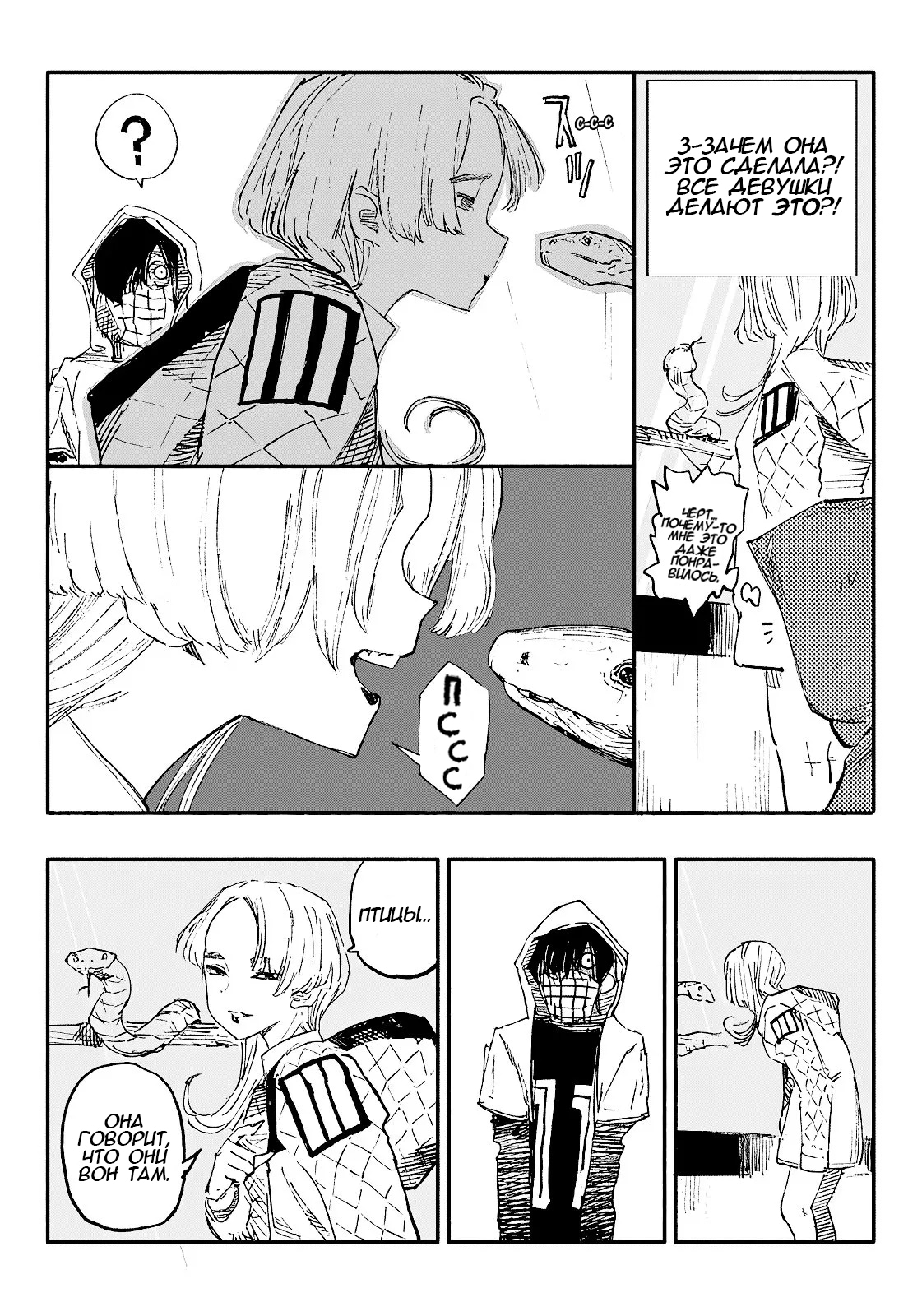 Read Тёдзин Х Manga Online