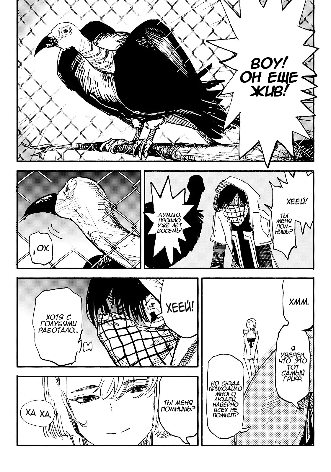 Read Тёдзин Х Manga Online