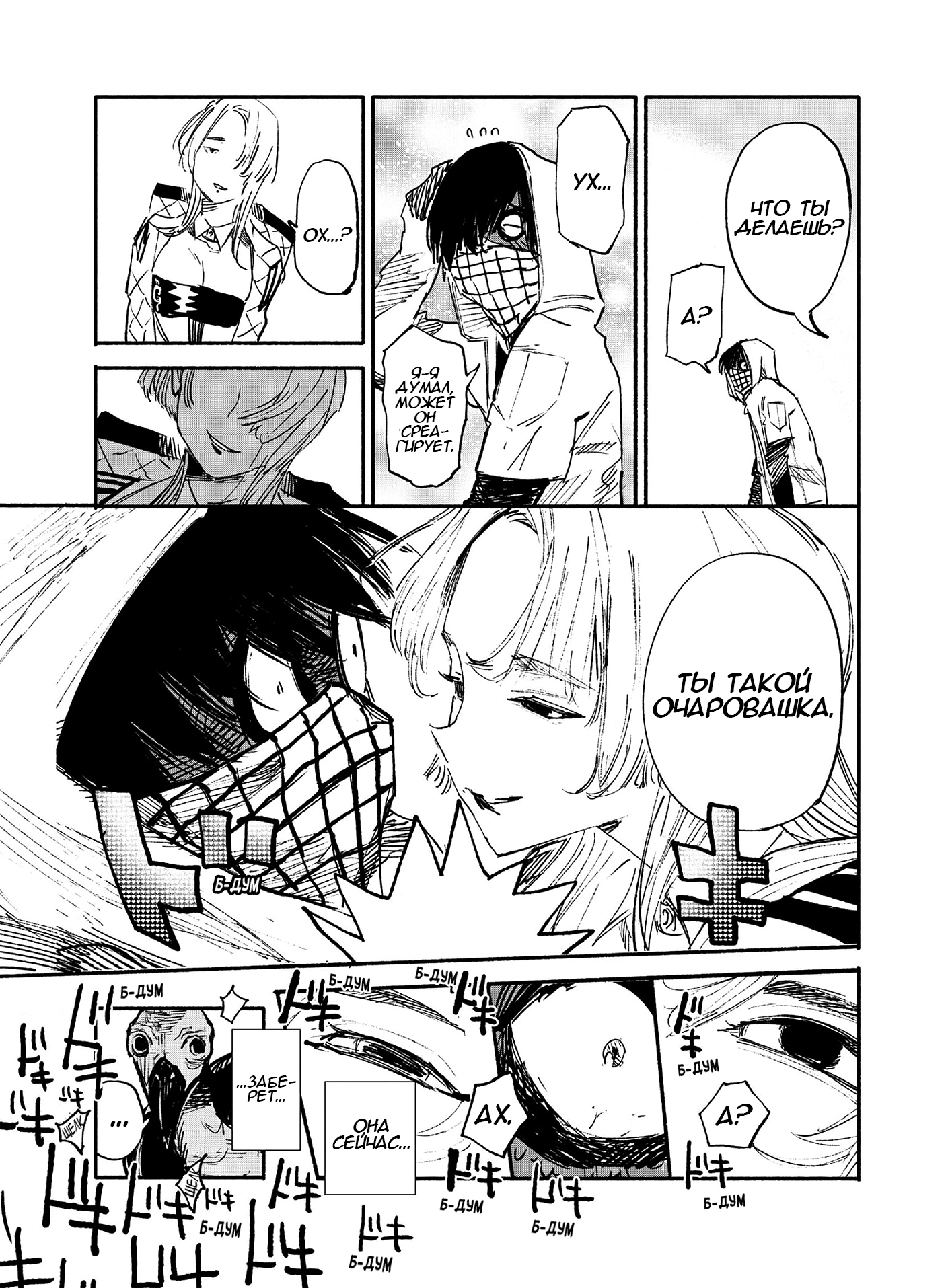 Read Тёдзин Х Manga Online