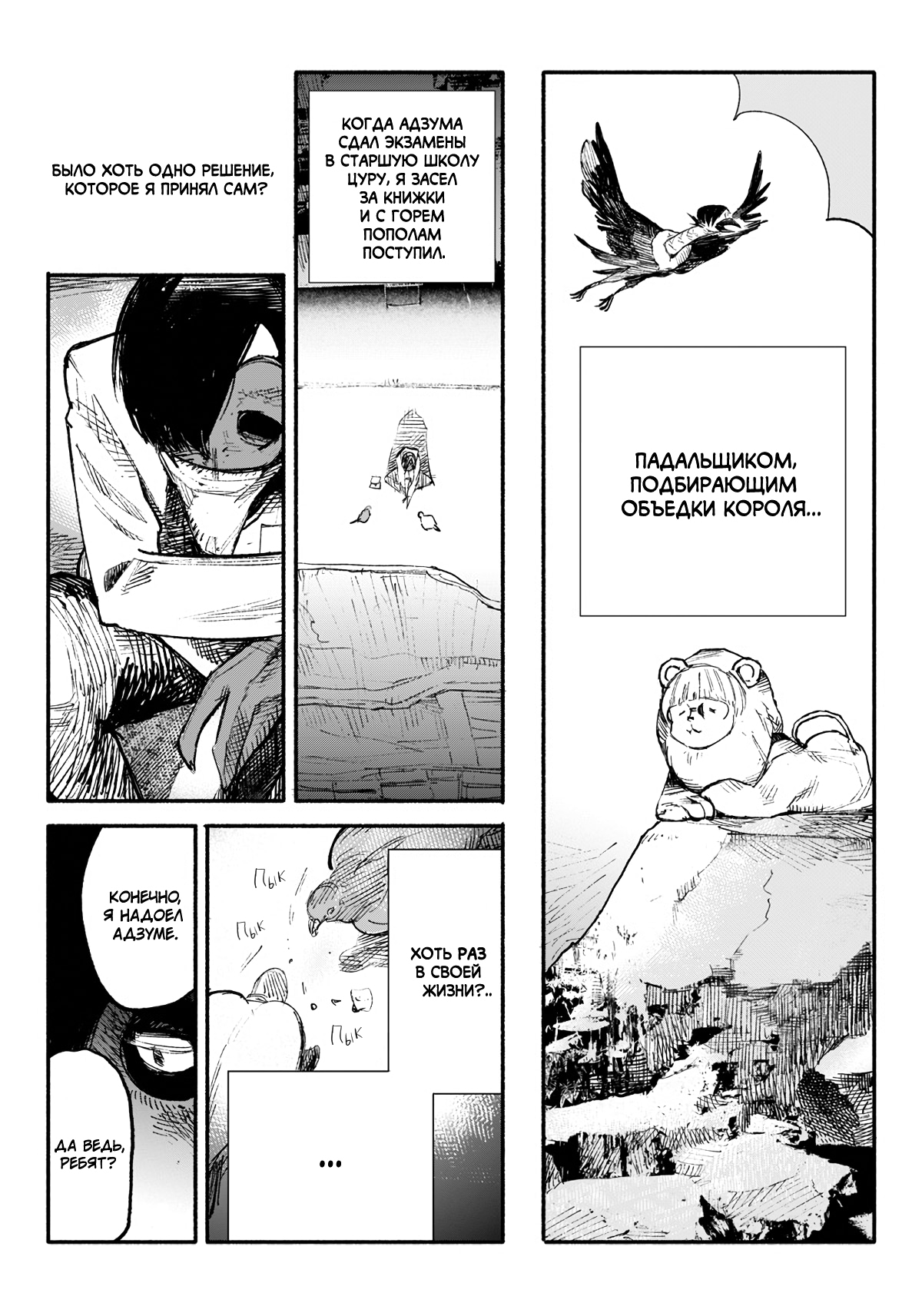 Read Тёдзин Х Manga Online