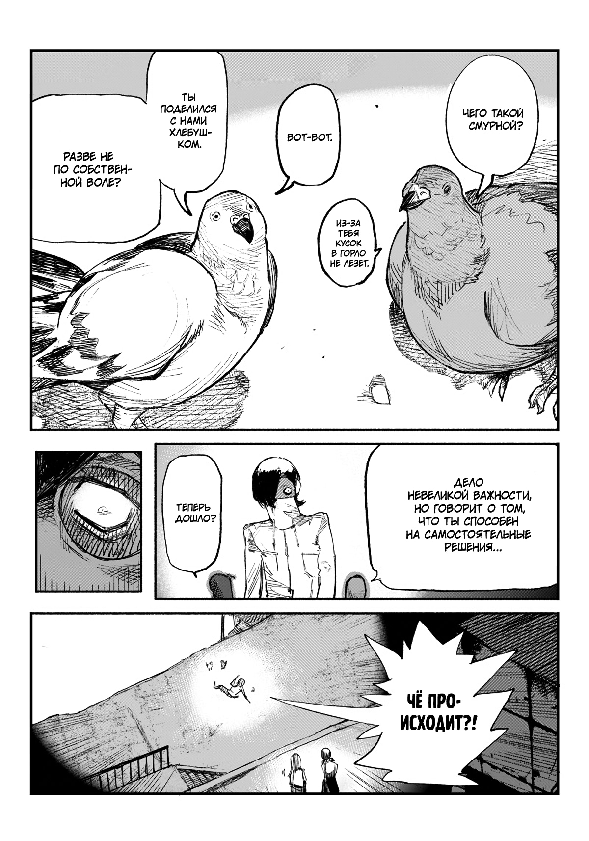 Read Тёдзин Х Manga Online