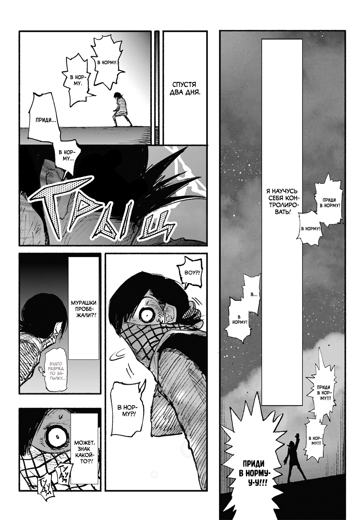 Read Тёдзин Х Manga Online