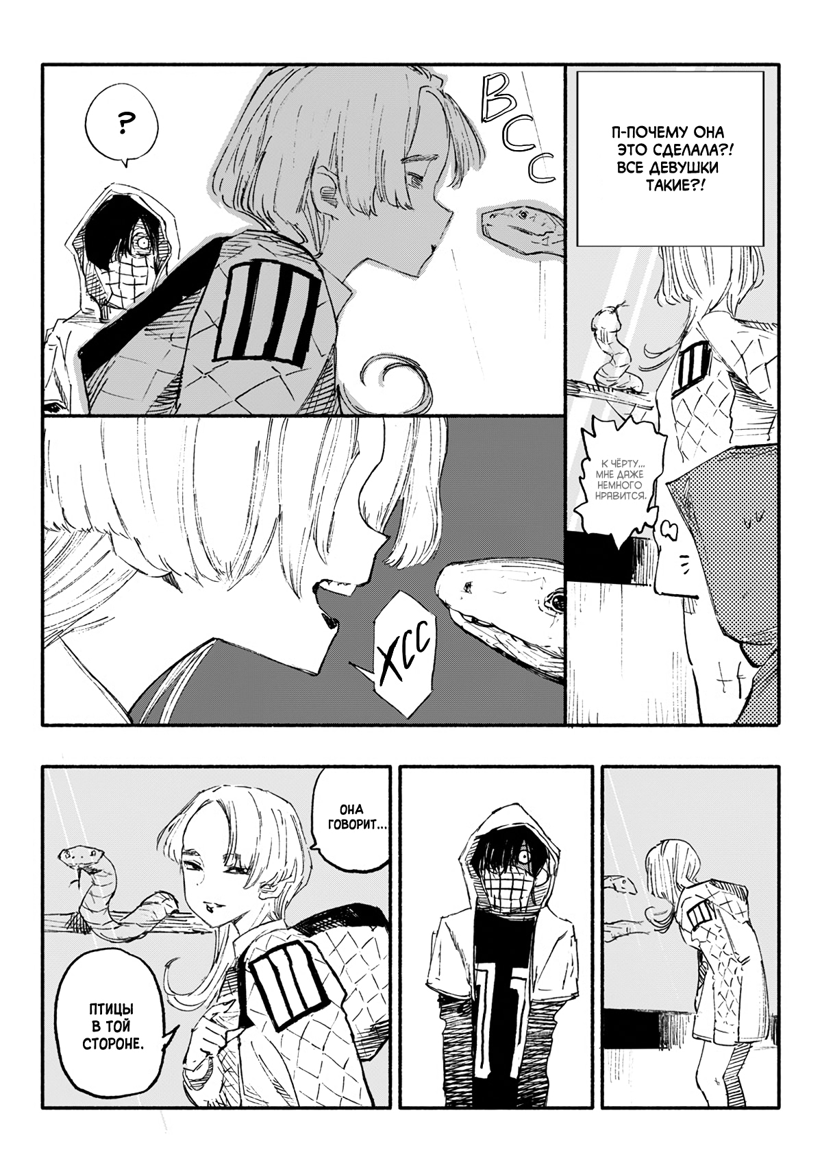 Read Тёдзин Х Manga Online