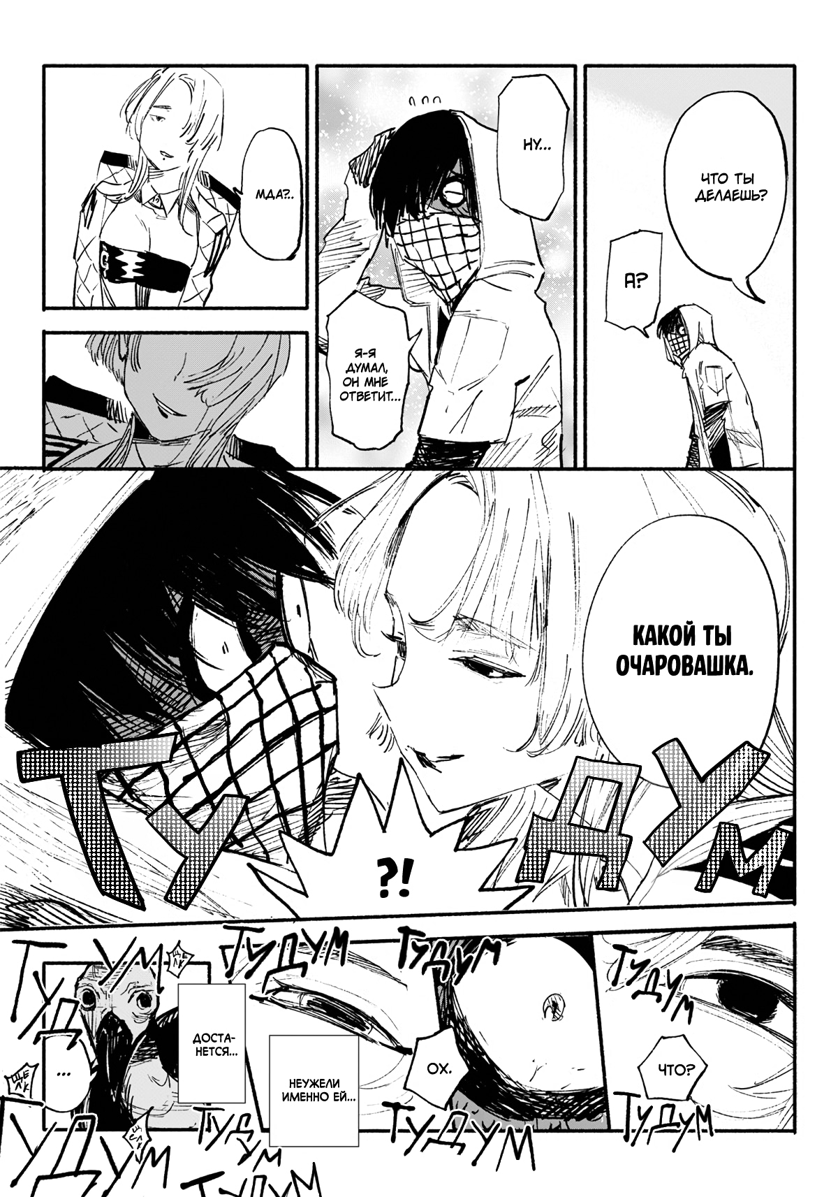 Read Тёдзин Х Manga Online