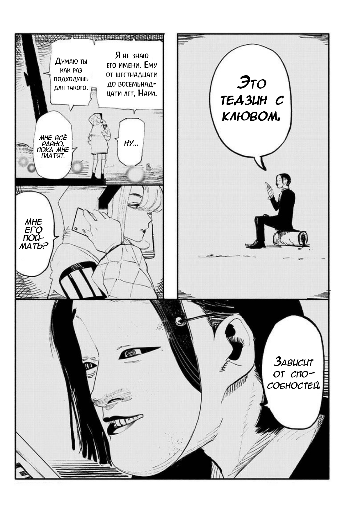 Read Тёдзин Х Manga Online