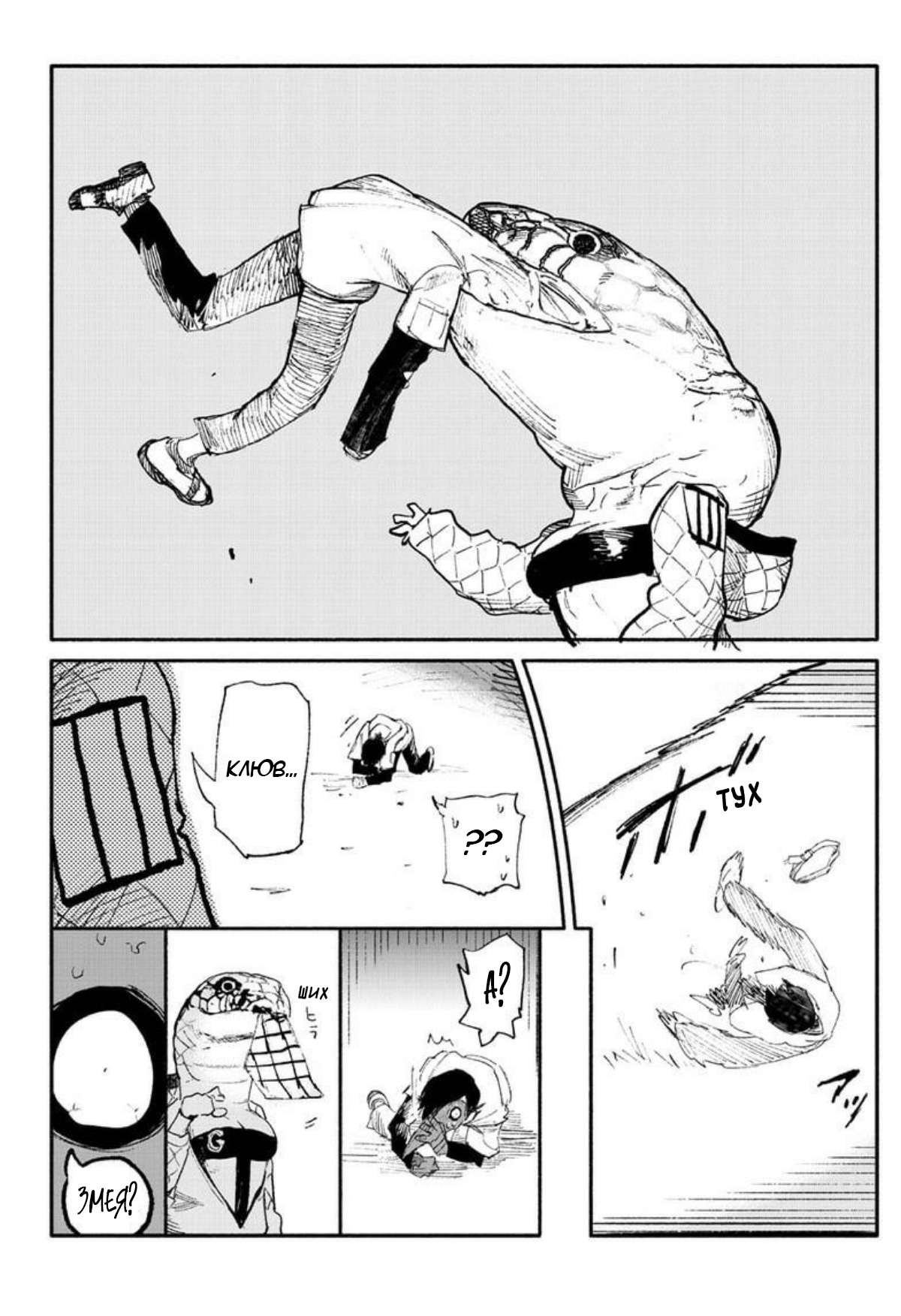 Read Тёдзин Х Manga Online