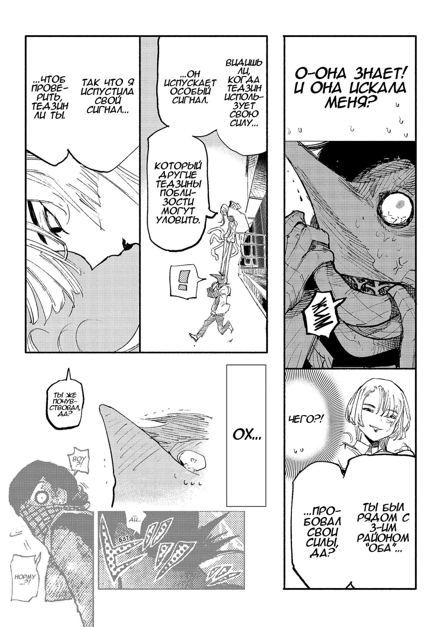 Read Тёдзин Х Manga Online