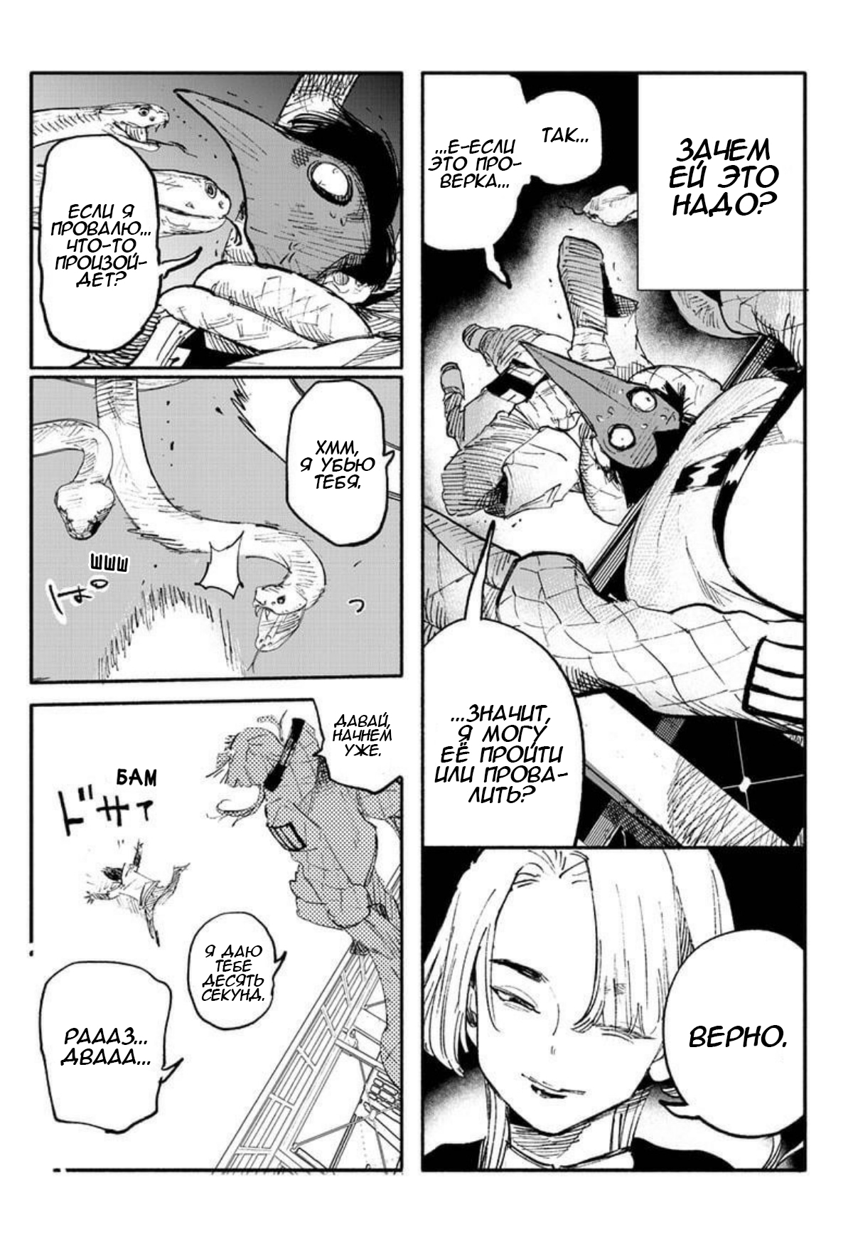 Read Тёдзин Х Manga Online