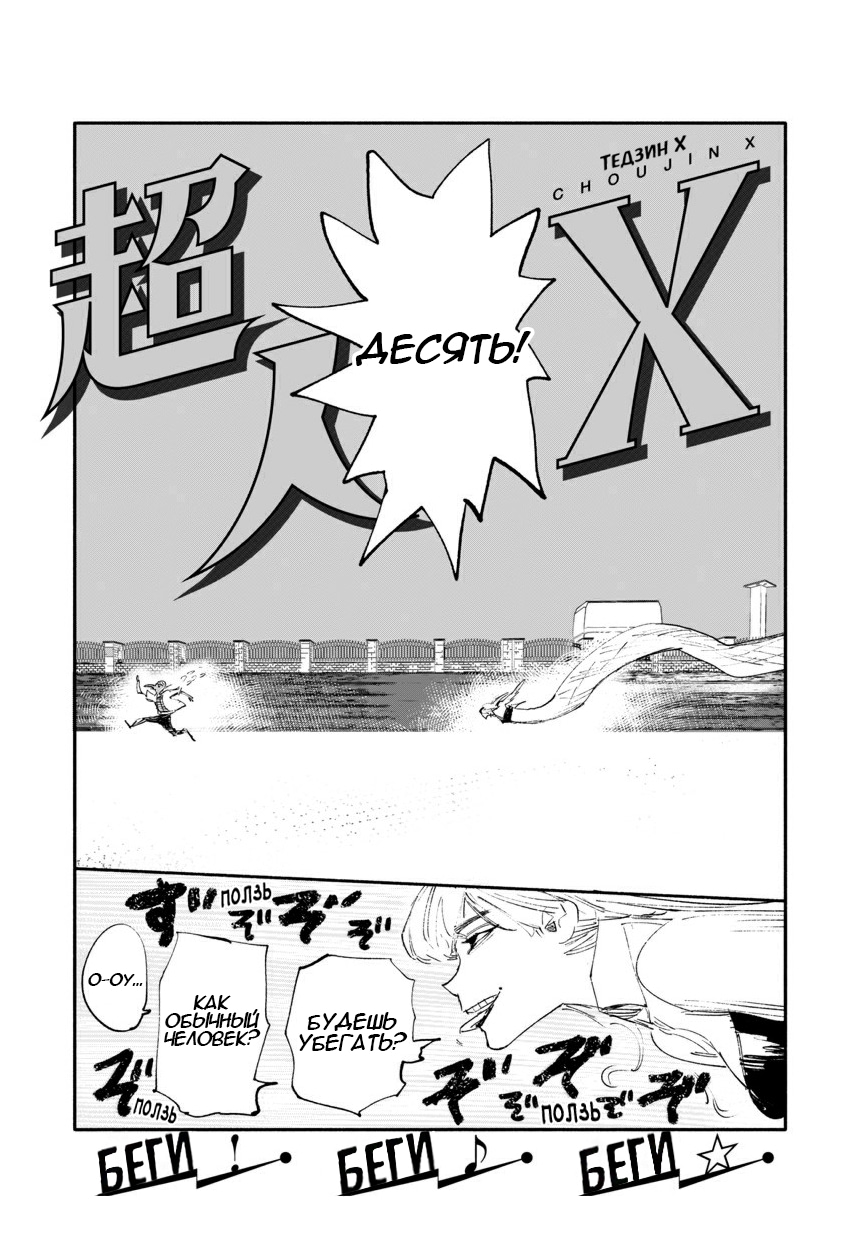 Read Тёдзин Х Manga Online