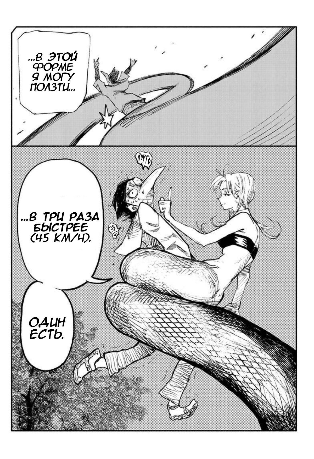 Read Тёдзин Х Manga Online