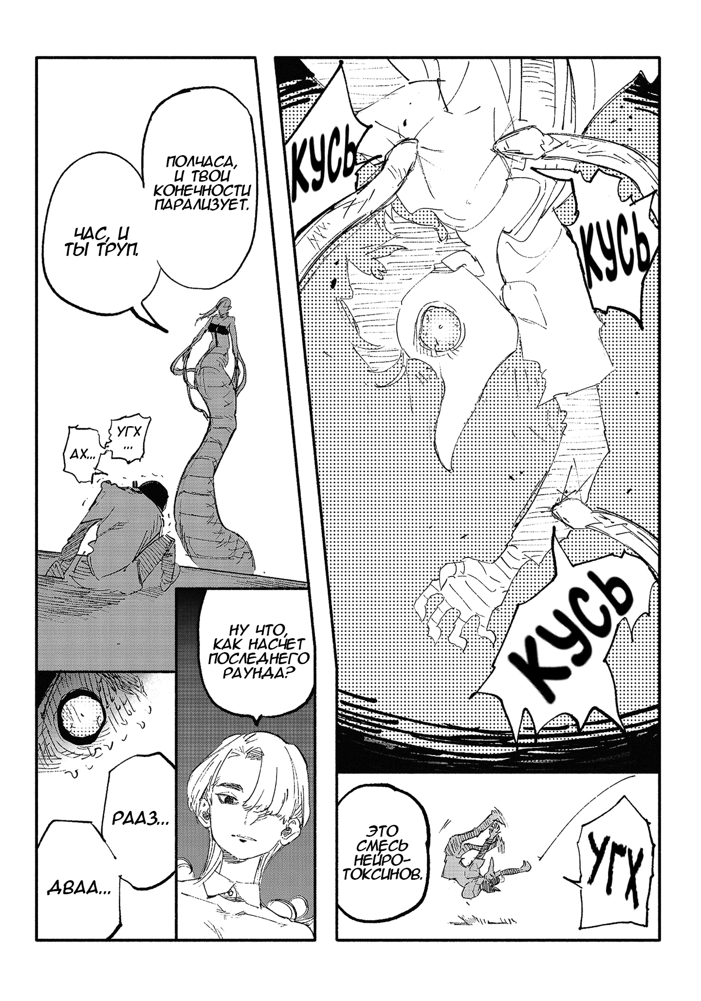 Read Тёдзин Х Manga Online