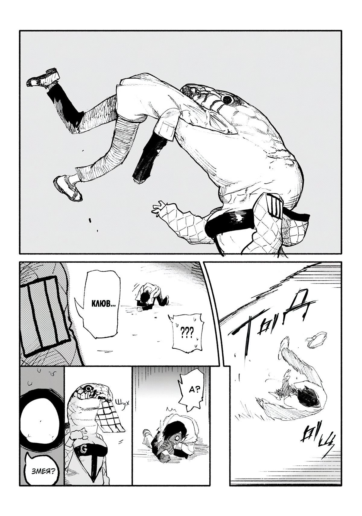 Read Тёдзин Х Manga Online