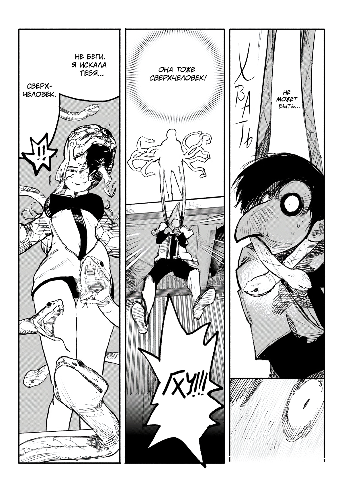 Read Тёдзин Х Manga Online