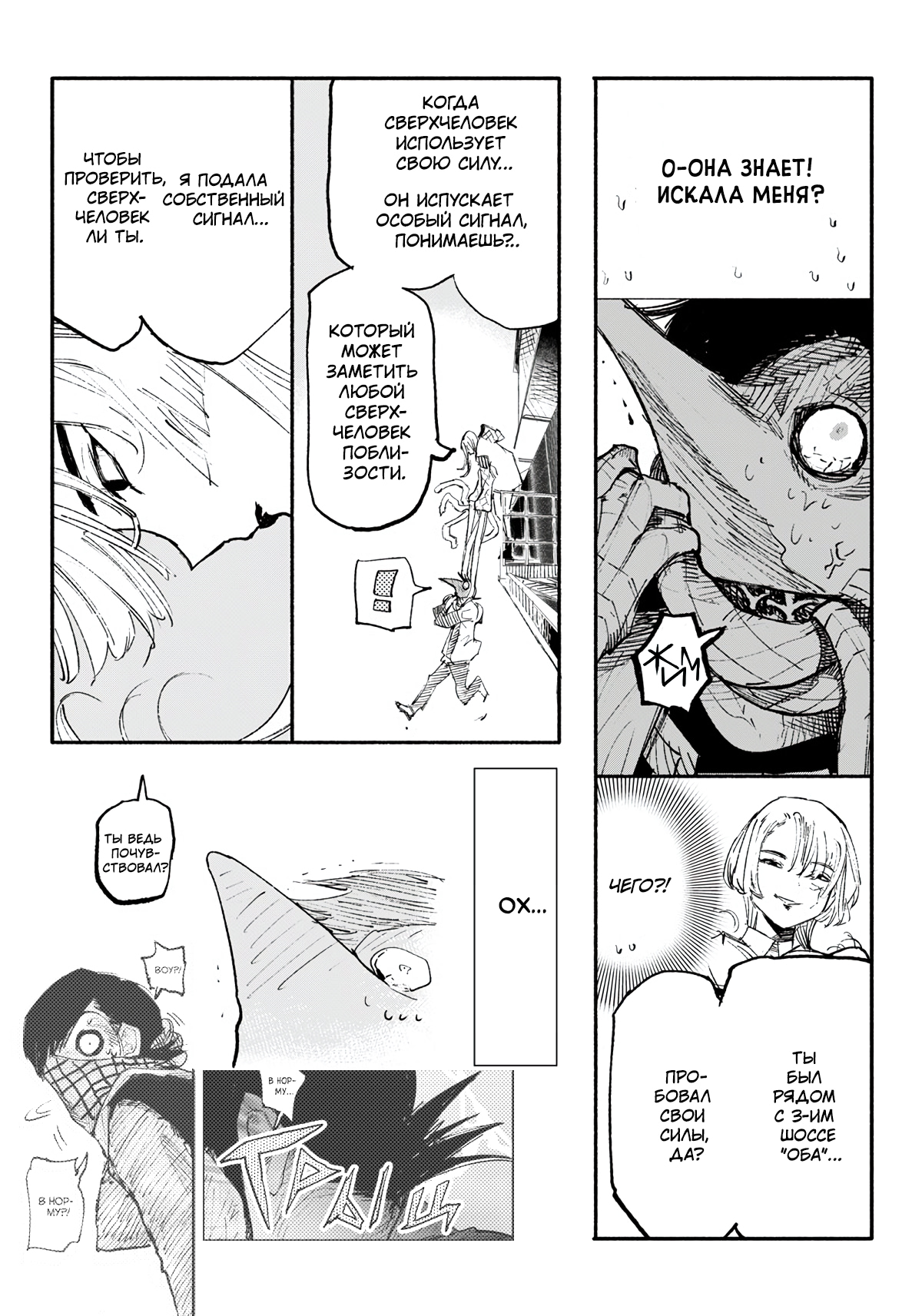 Read Тёдзин Х Manga Online