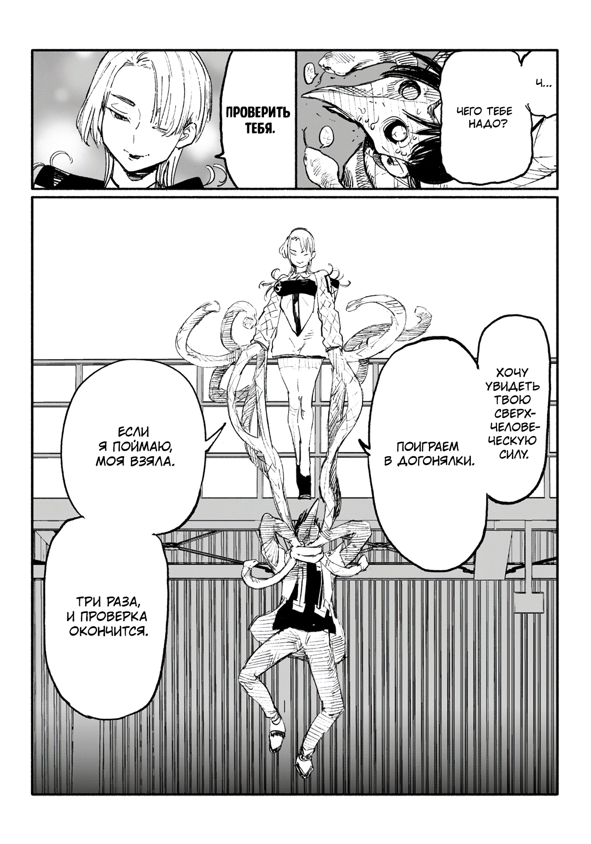 Read Тёдзин Х Manga Online