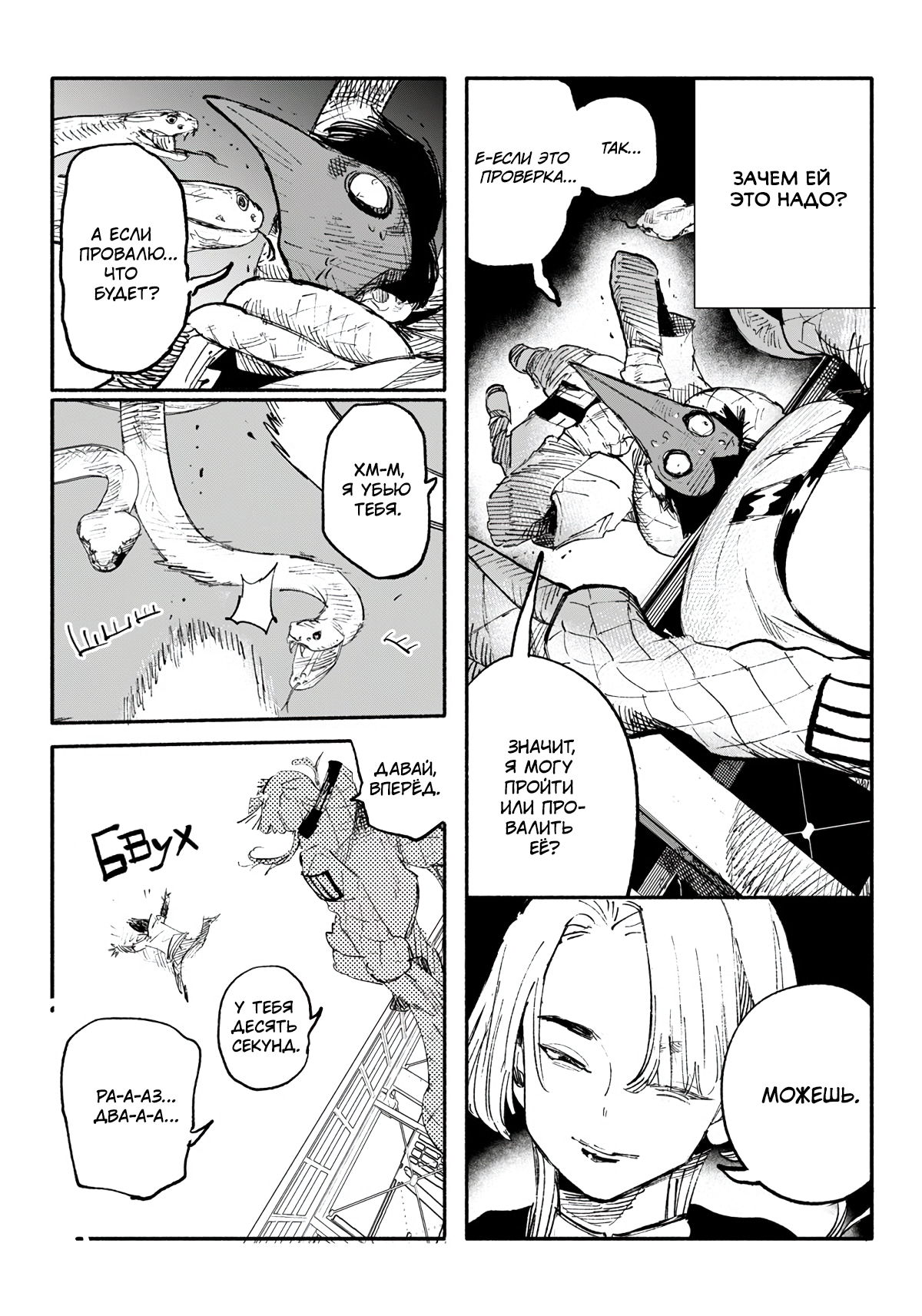 Read Тёдзин Х Manga Online