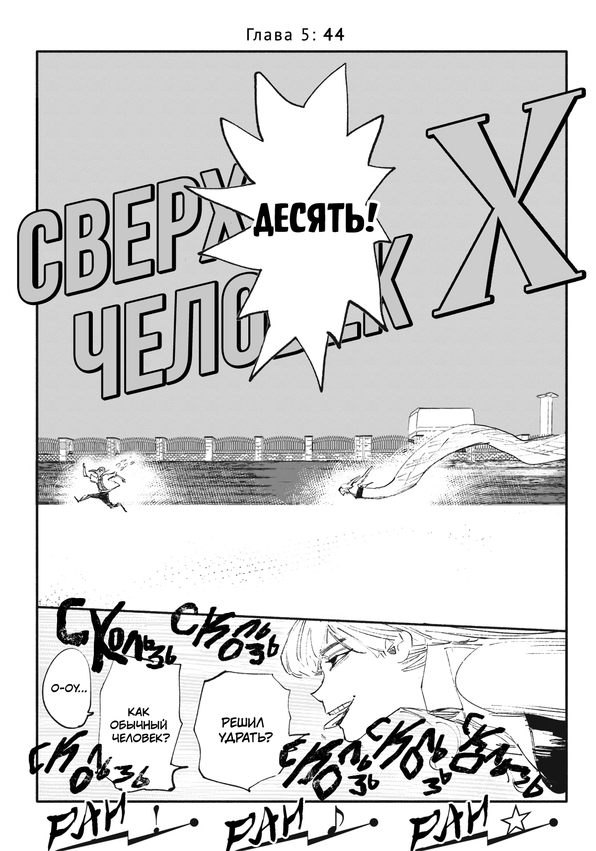 Read Тёдзин Х Manga Online
