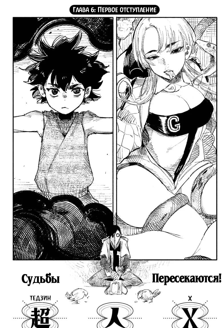 Read Тёдзин Х Manga Online