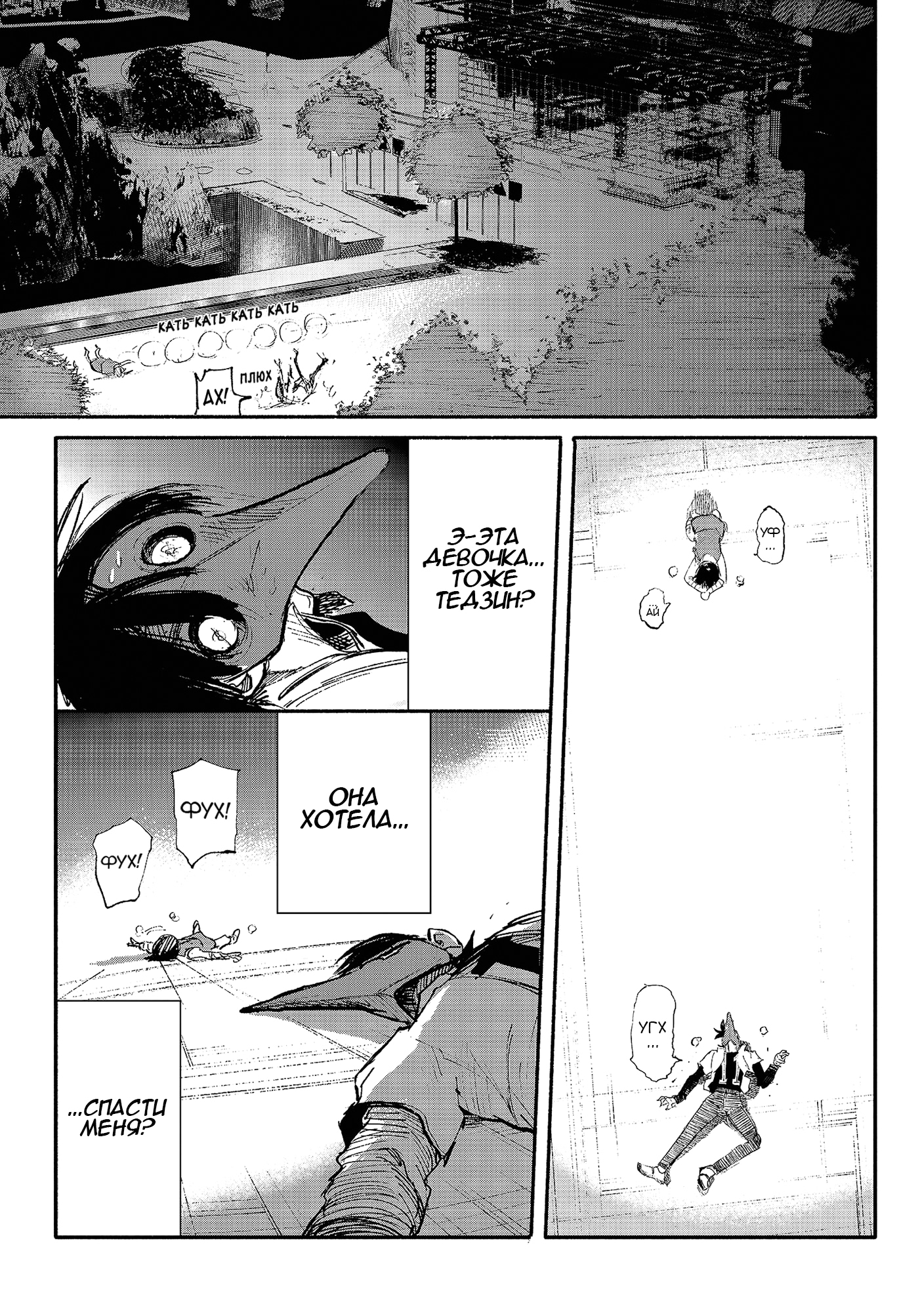 Read Тёдзин Х Manga Online