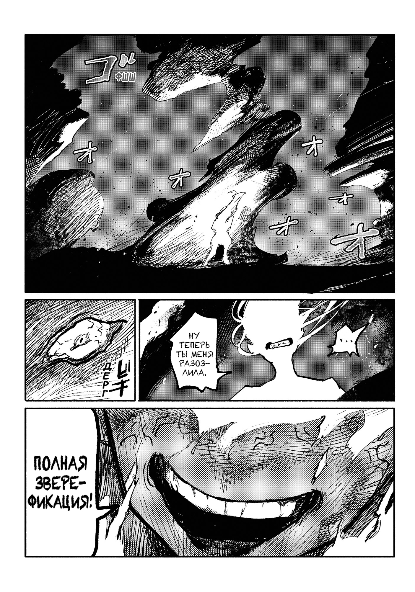 Read Тёдзин Х Manga Online