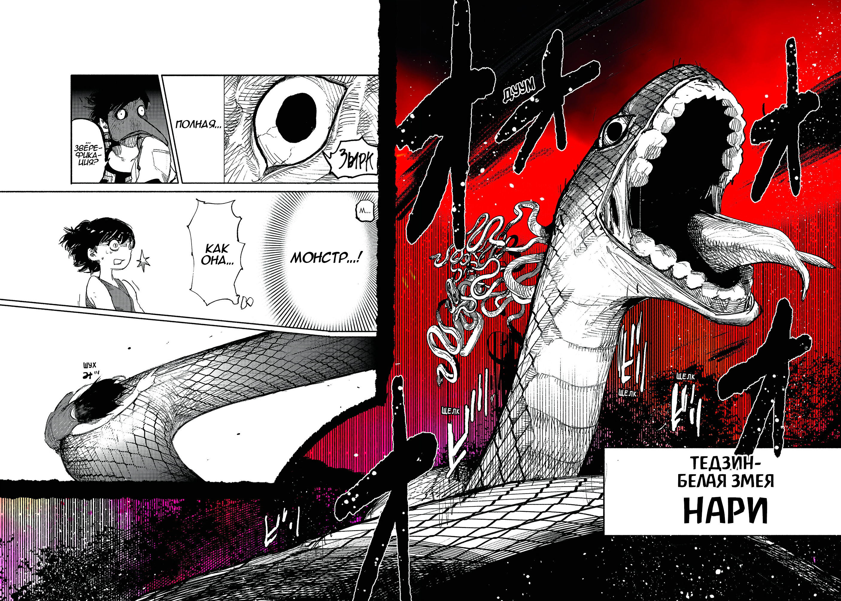 Read Тёдзин Х Manga Online