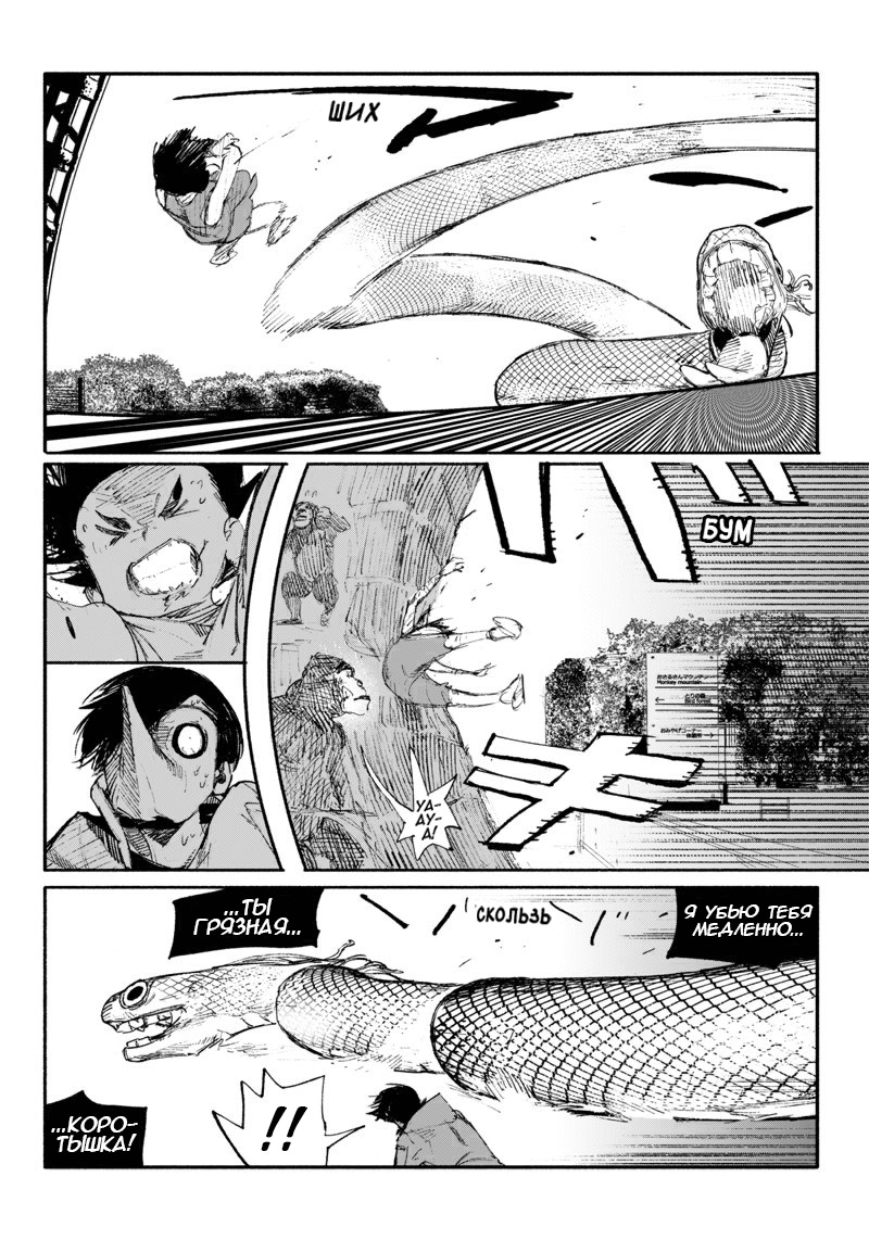 Read Тёдзин Х Manga Online