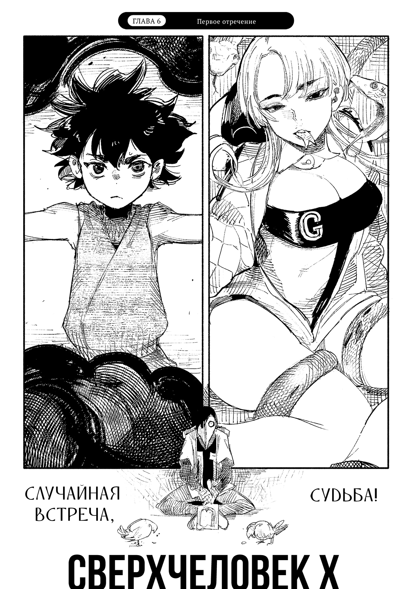 Read Тёдзин Х Manga Online