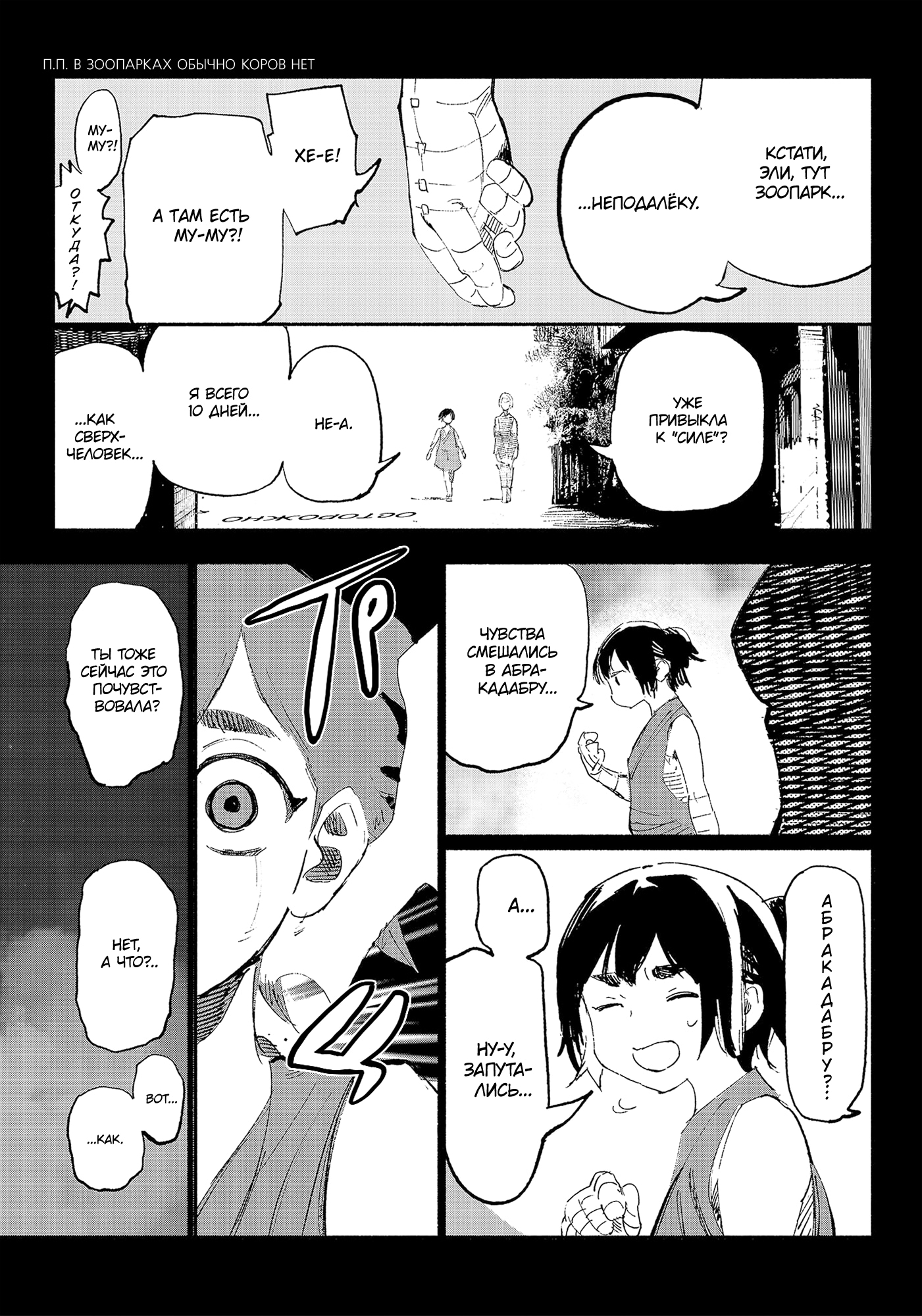 Read Тёдзин Х Manga Online