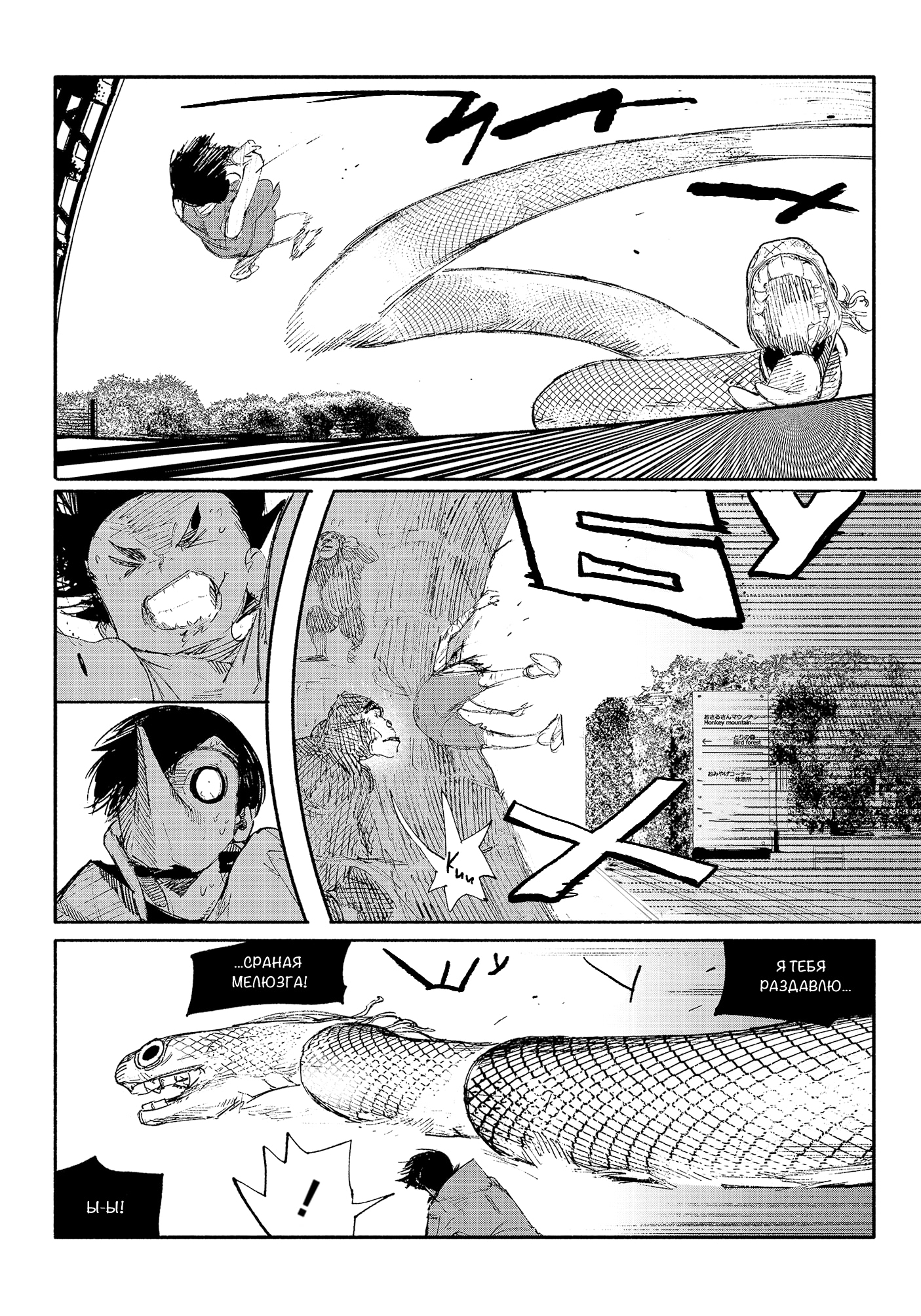 Read Тёдзин Х Manga Online