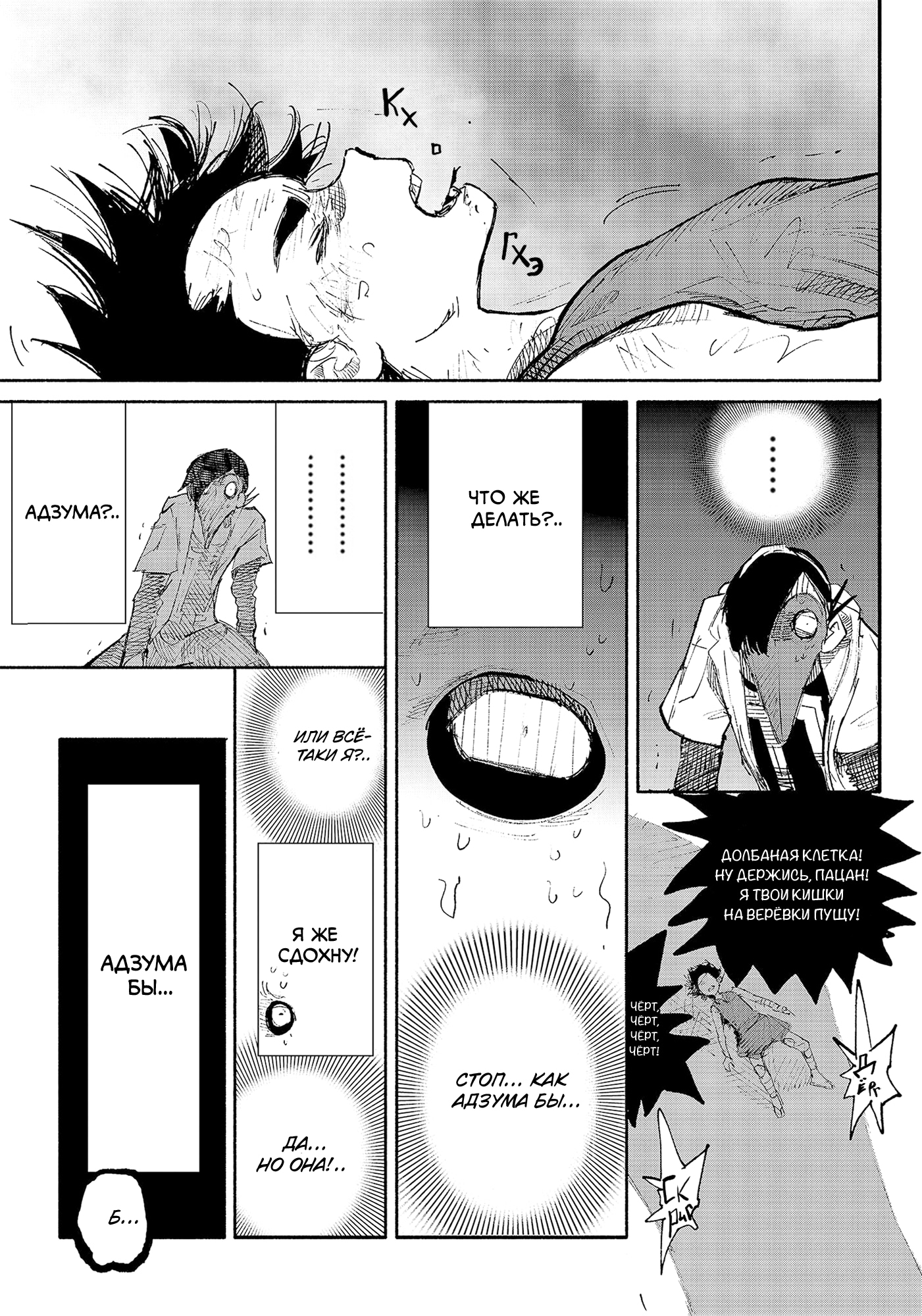 Read Тёдзин Х Manga Online