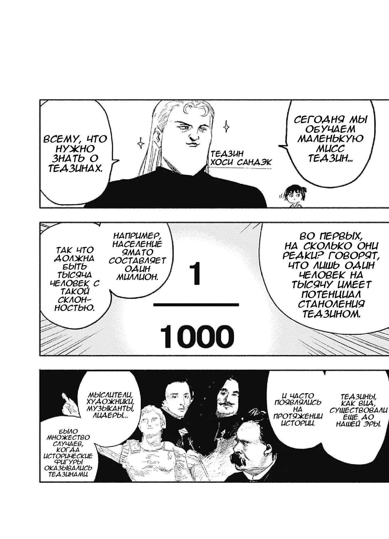 Read Тёдзин Х Manga Online