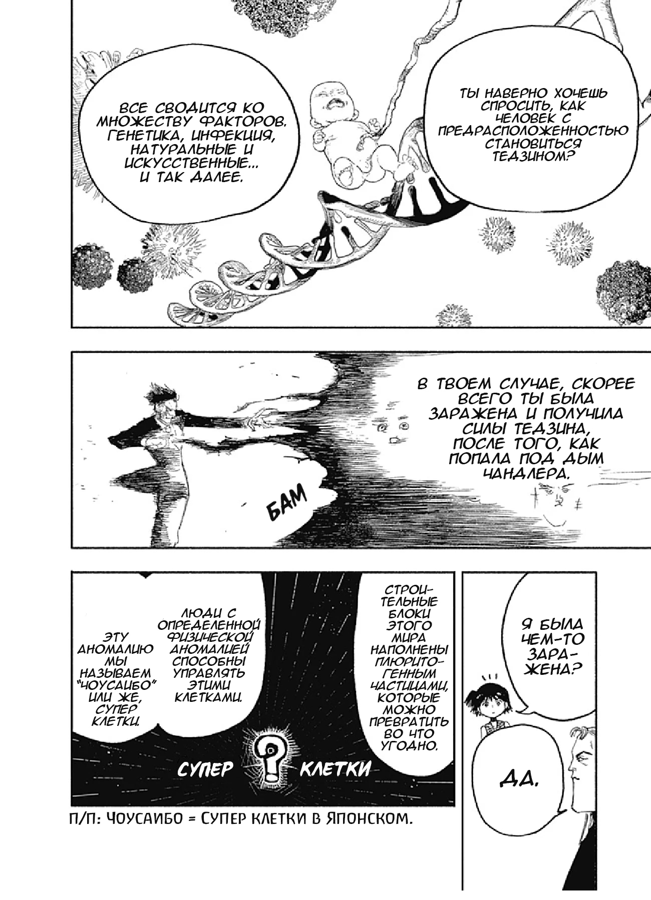 Read Тёдзин Х Manga Online