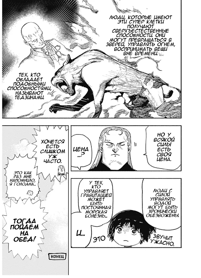 Read Тёдзин Х Manga Online