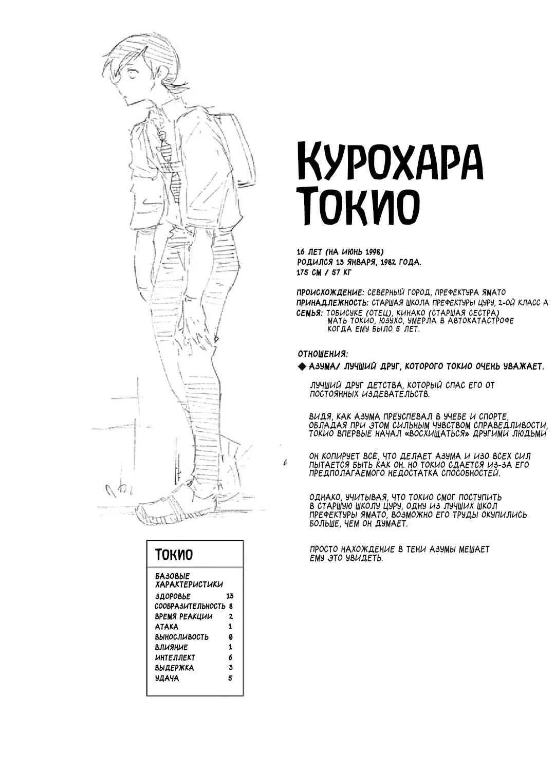 Read Тёдзин Х Manga Online