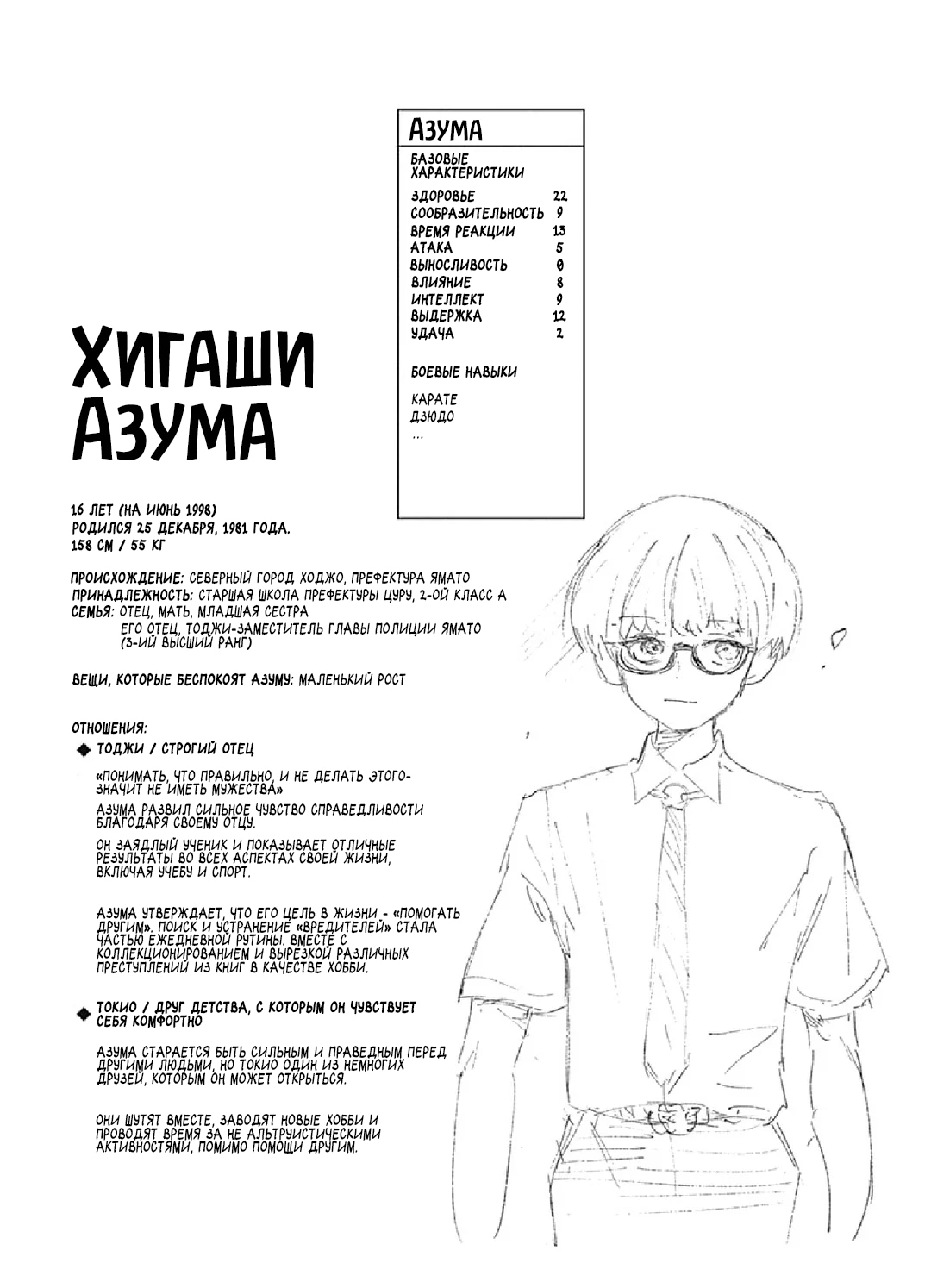 Read Тёдзин Х Manga Online