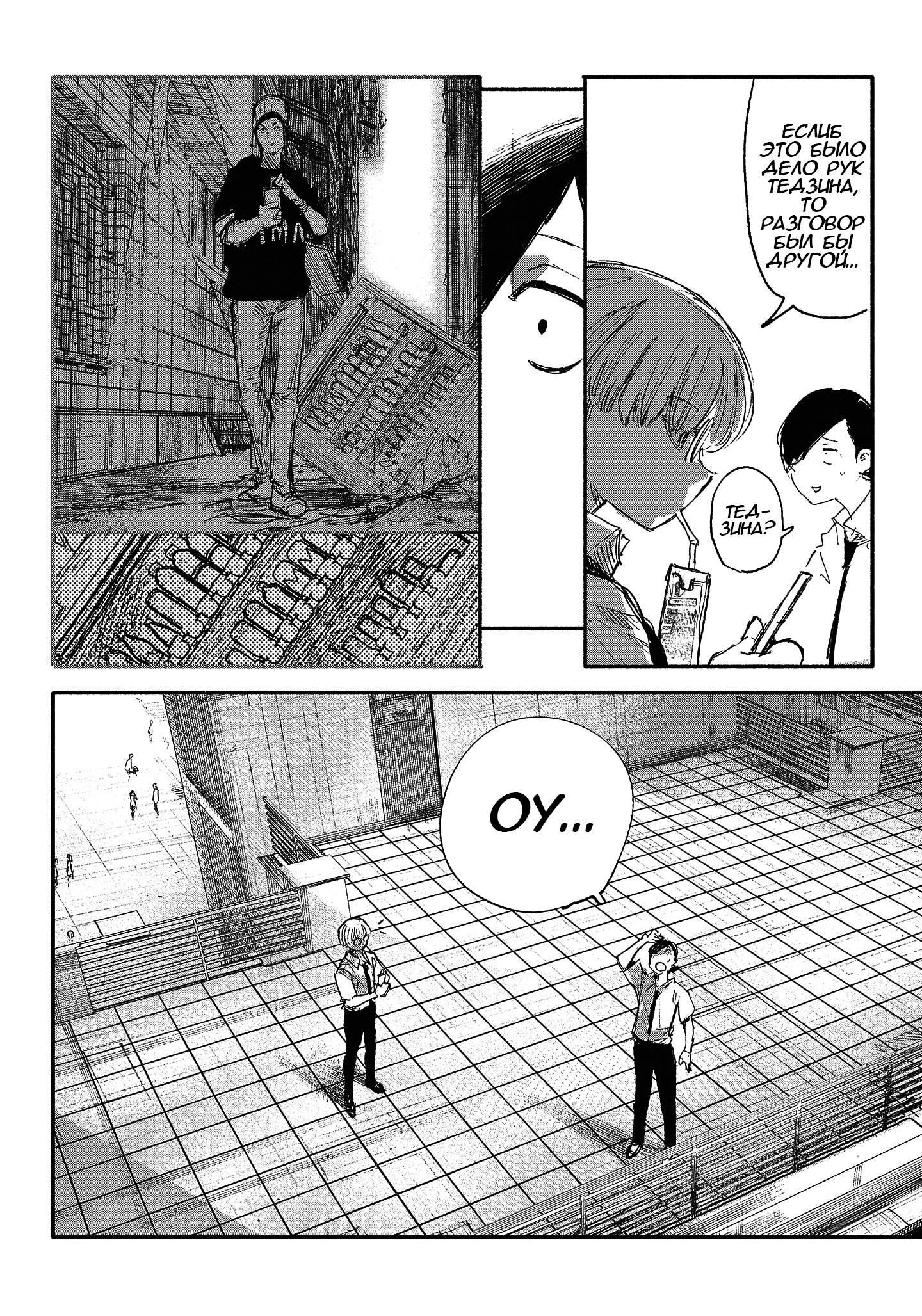 Read Тёдзин Х Manga Online