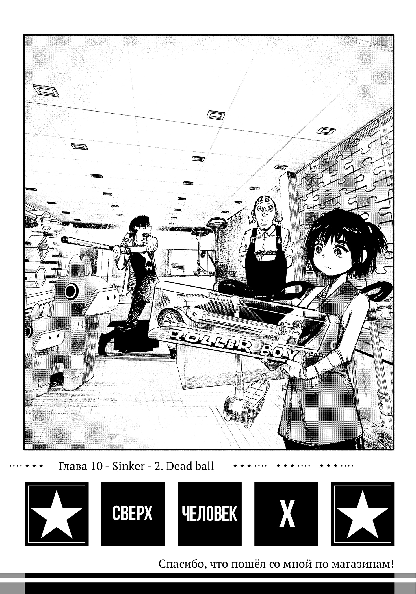 Read Тёдзин Х Manga Online