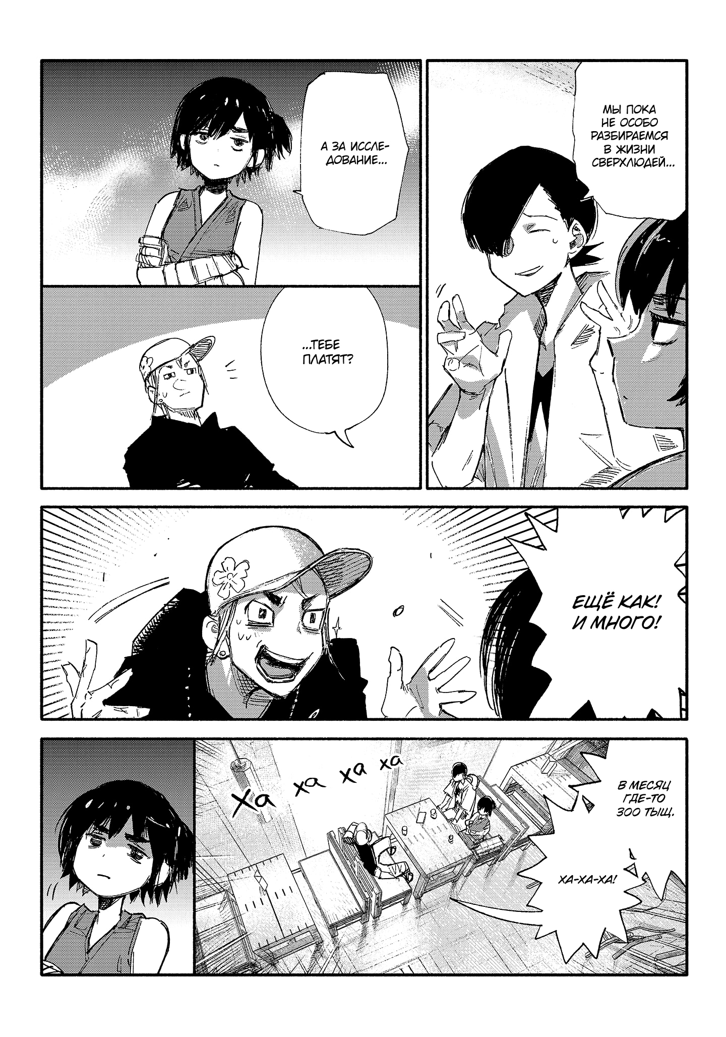 Read Тёдзин Х Manga Online