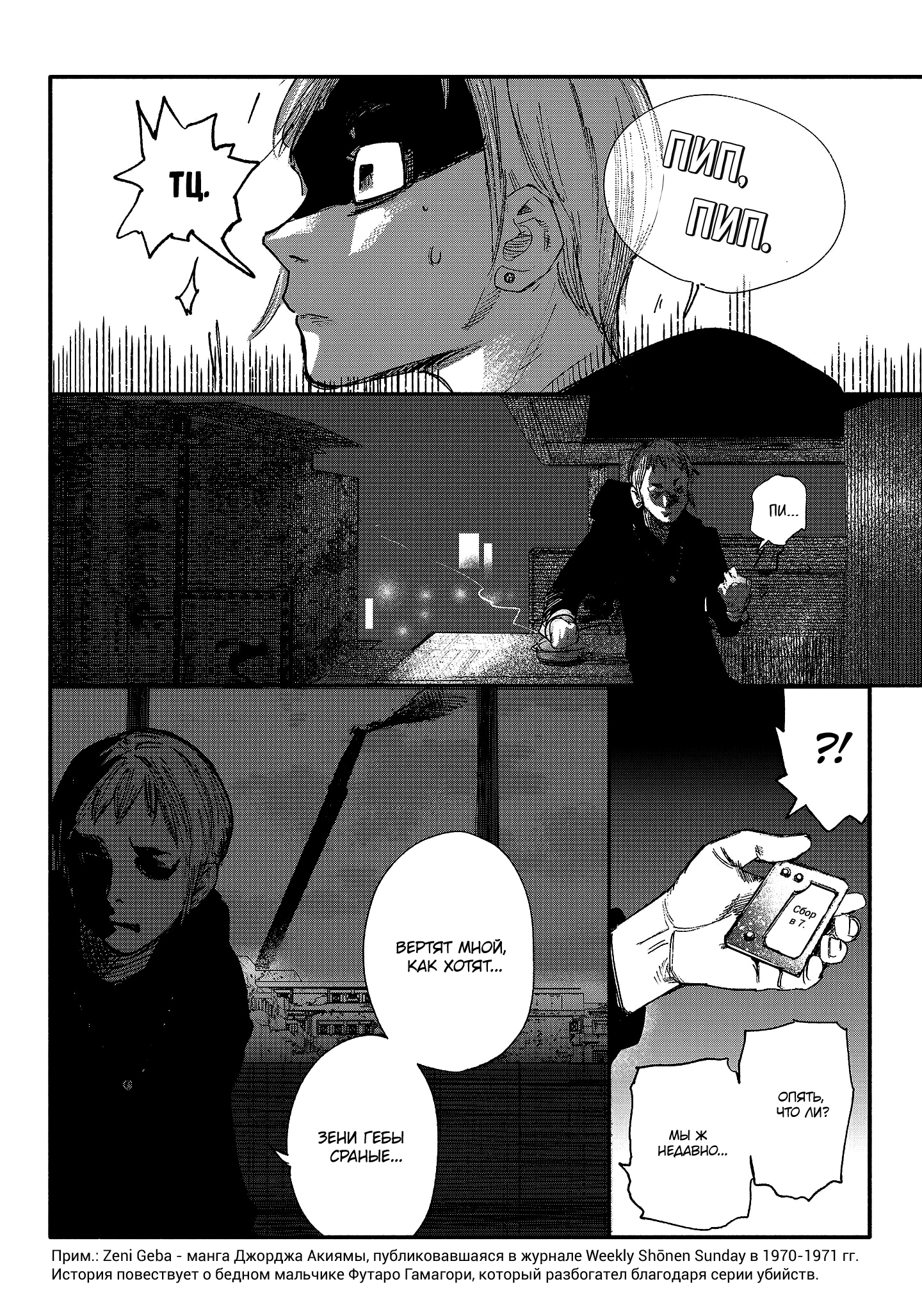 Read Тёдзин Х Manga Online