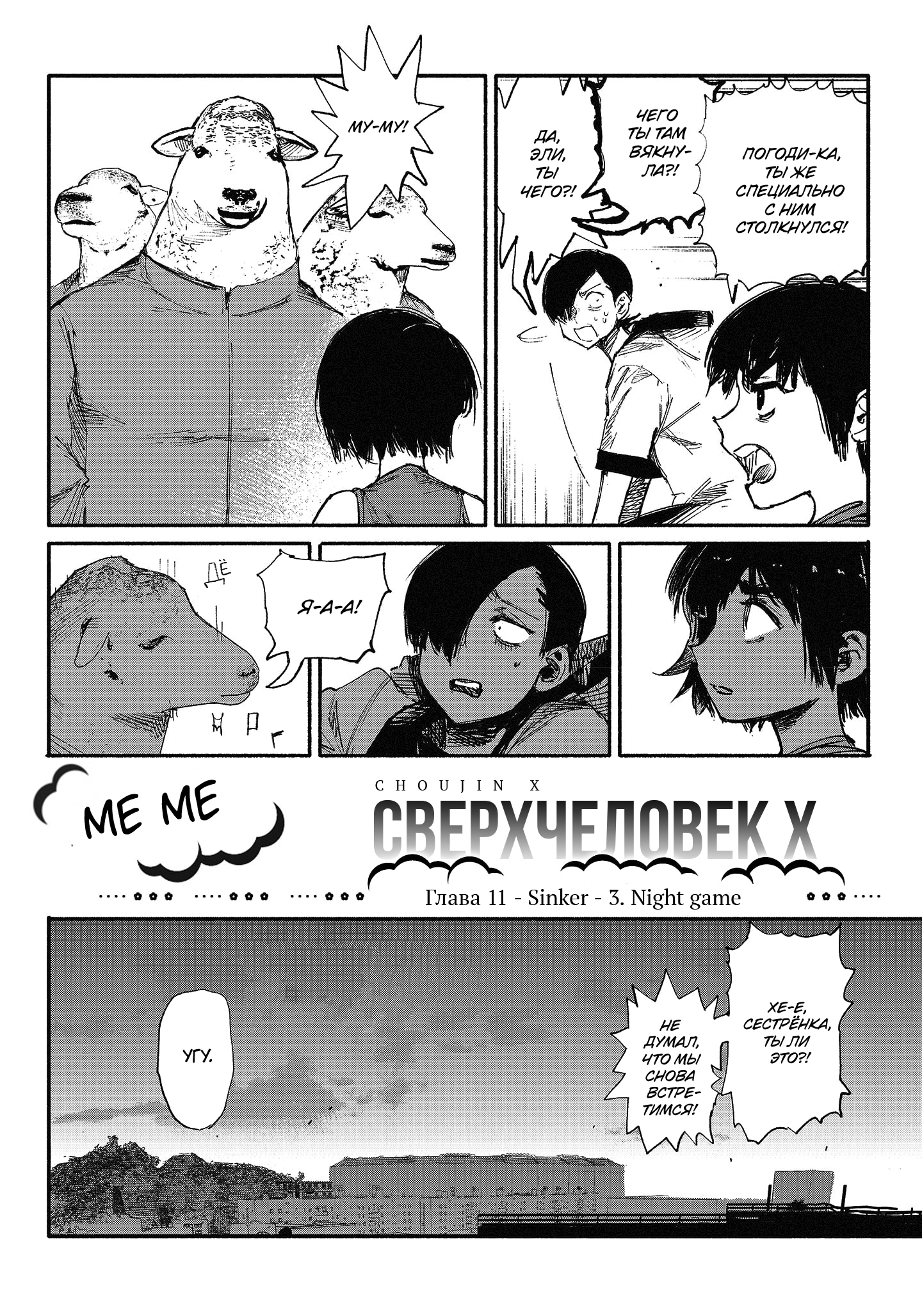 Read Тёдзин Х Manga Online