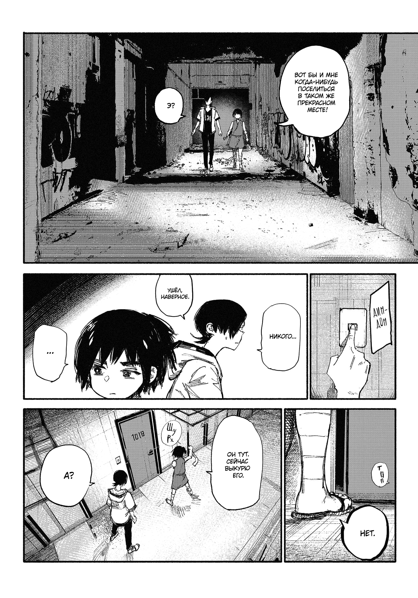 Read Тёдзин Х Manga Online