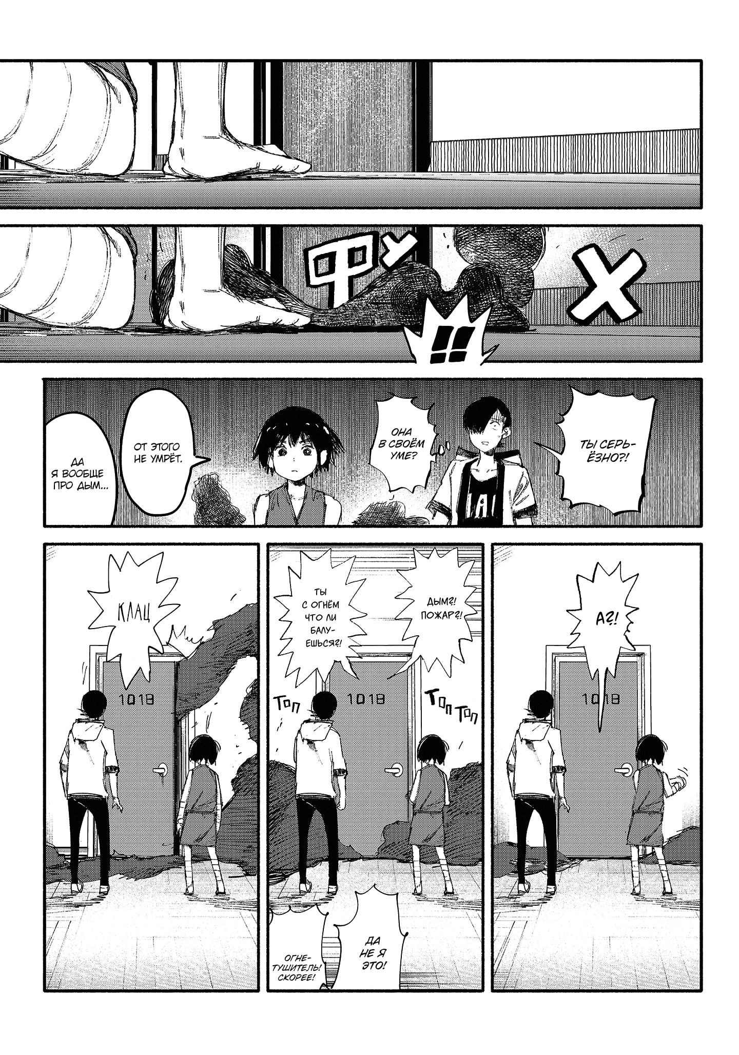 Read Тёдзин Х Manga Online