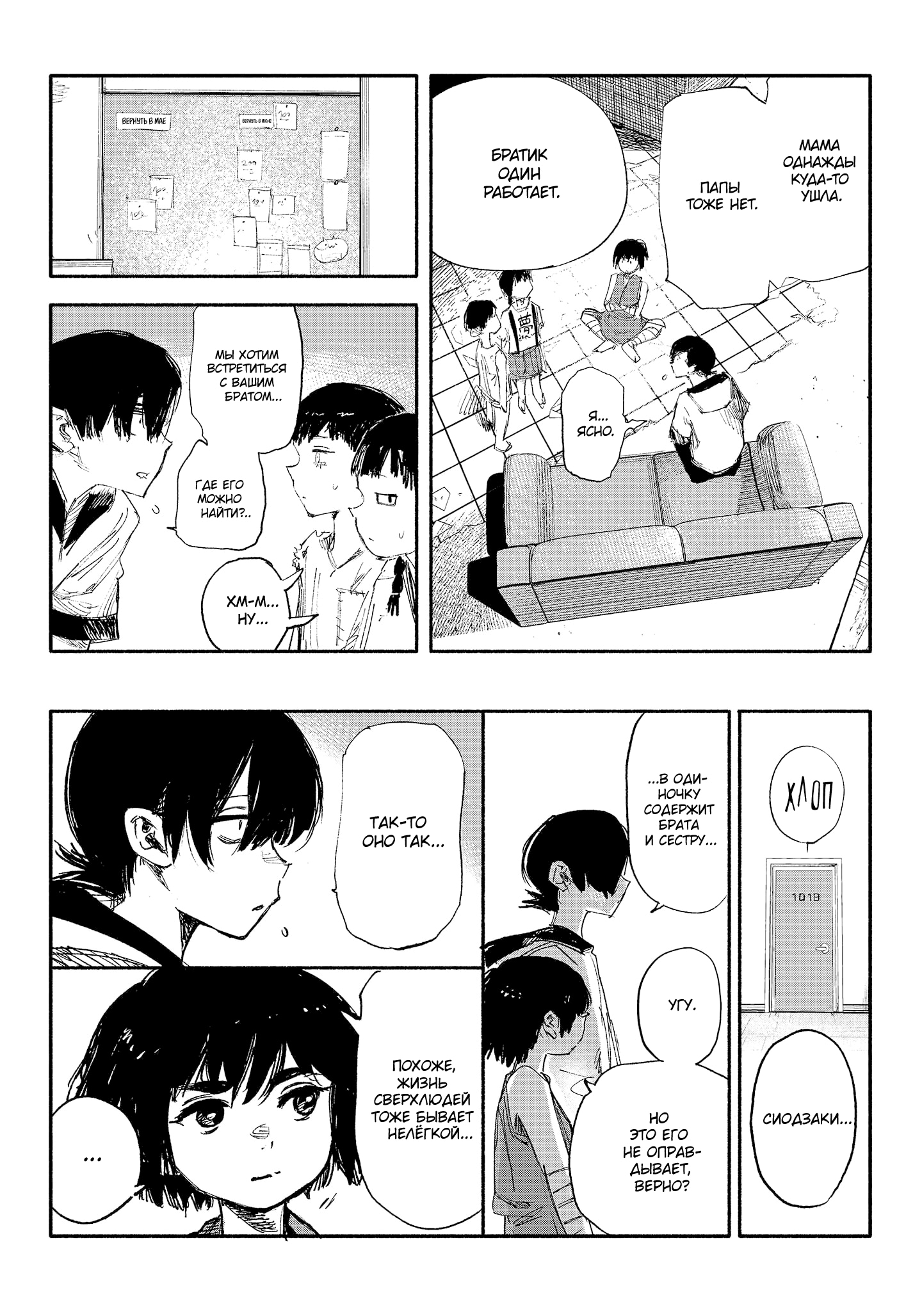 Read Тёдзин Х Manga Online