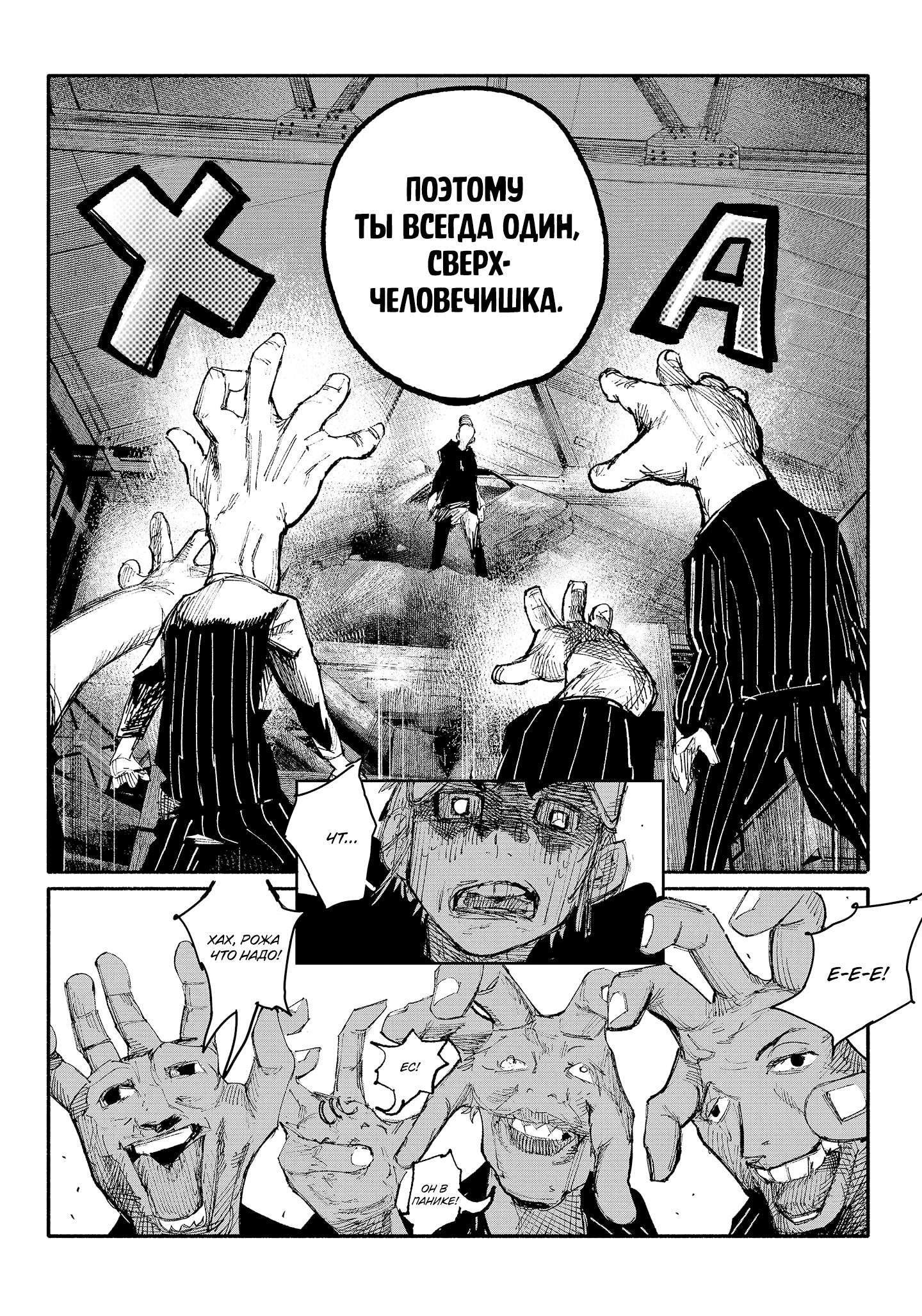 Read Тёдзин Х Manga Online