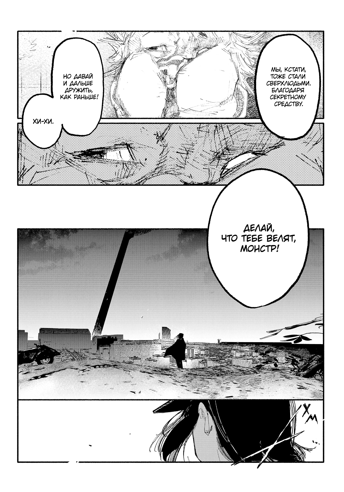 Read Тёдзин Х Manga Online