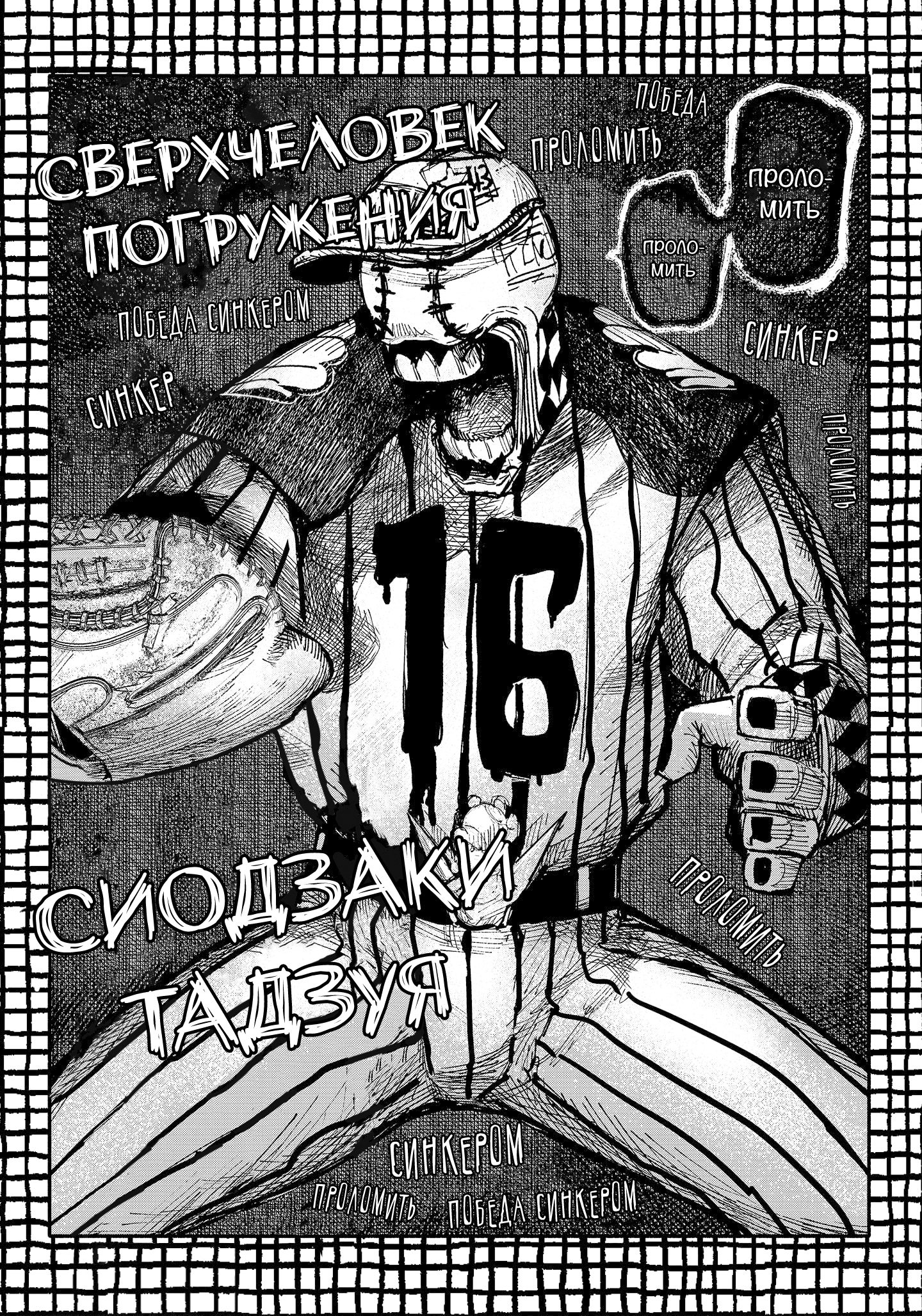 Read Тёдзин Х Manga Online